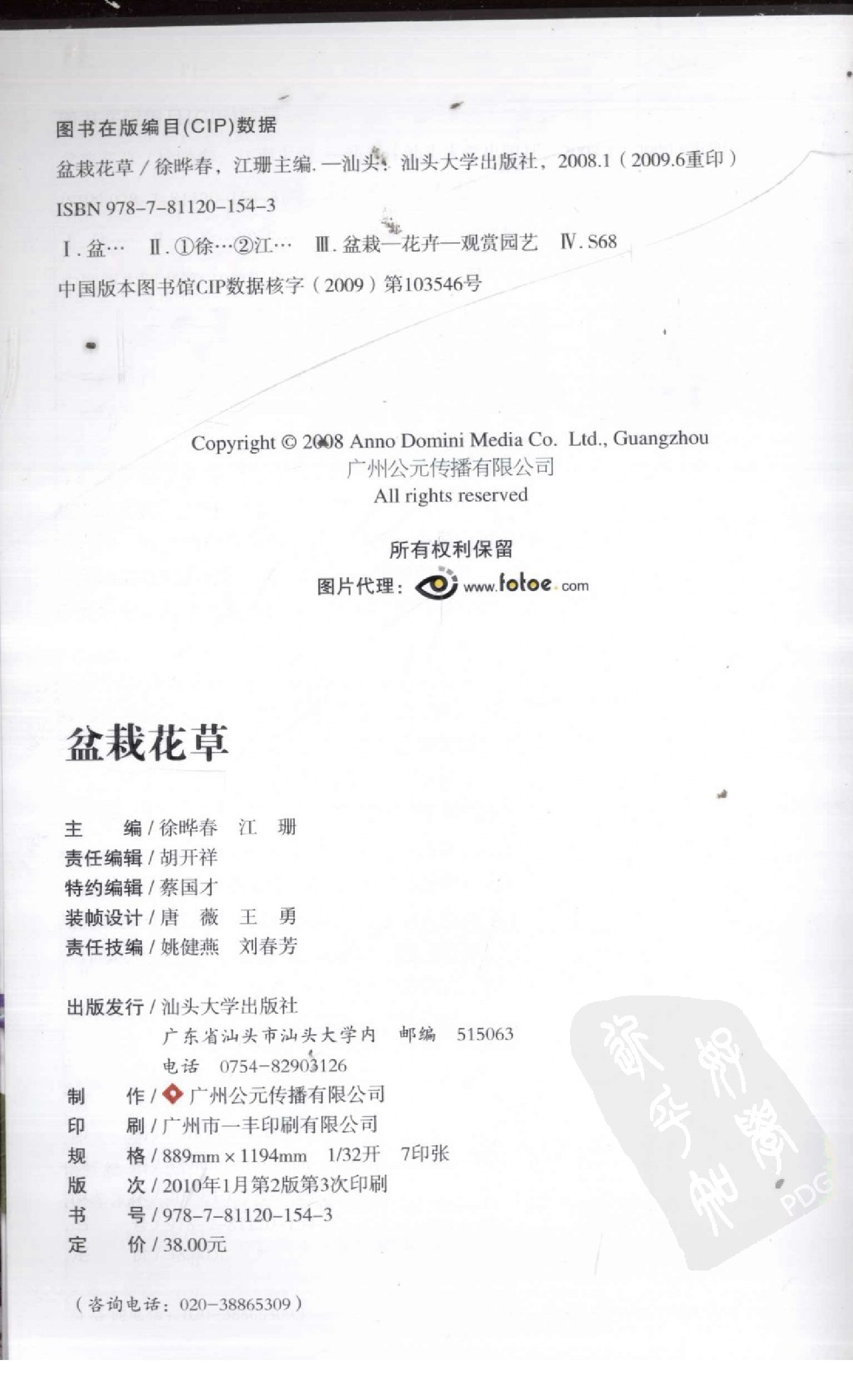 自然珍藏图鉴丛书·盆栽花草：365种观赏植物的彩色图鉴.pdf 第4页
