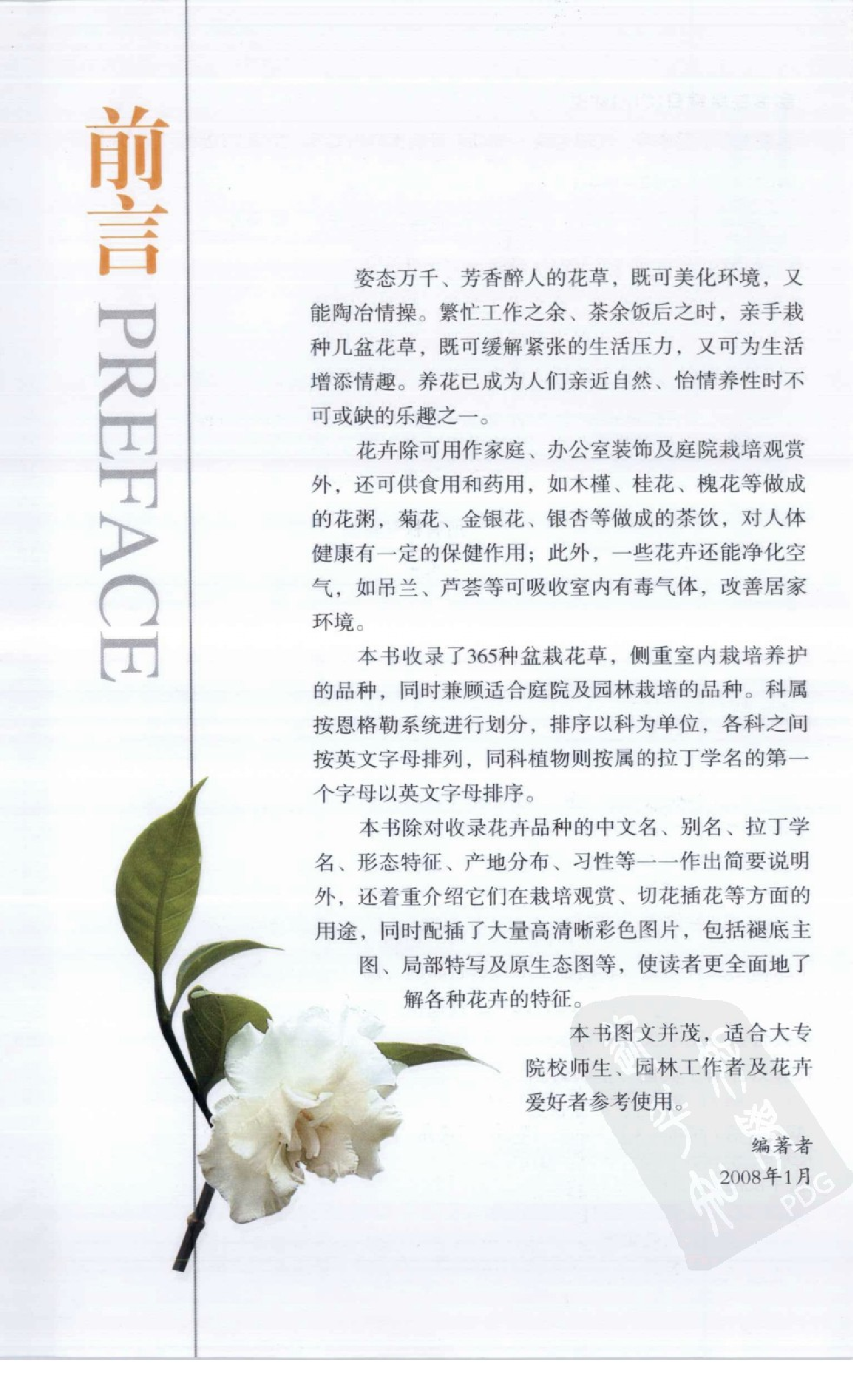 自然珍藏图鉴丛书·盆栽花草：365种观赏植物的彩色图鉴.pdf 第5页
