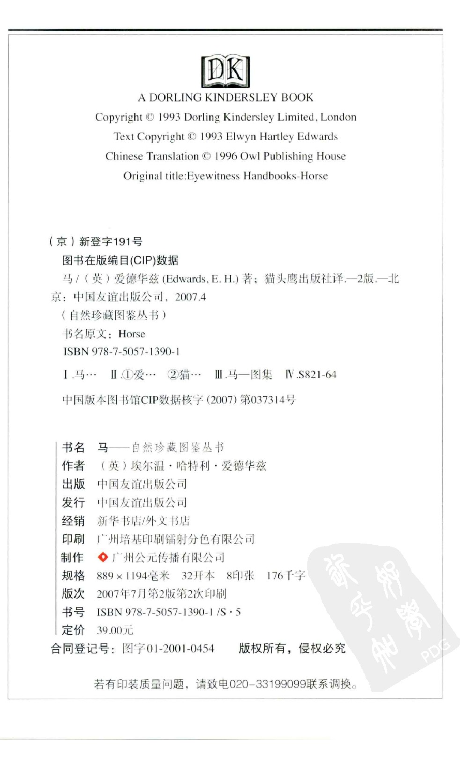 自然珍藏图鉴丛书·马：全世界100多种马匹的彩色图鉴.pdf 第6页