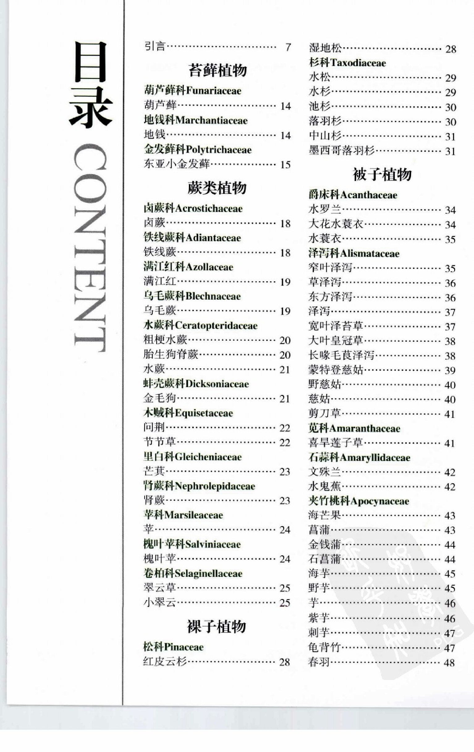 [湿地植物图鉴].pdf 第6页