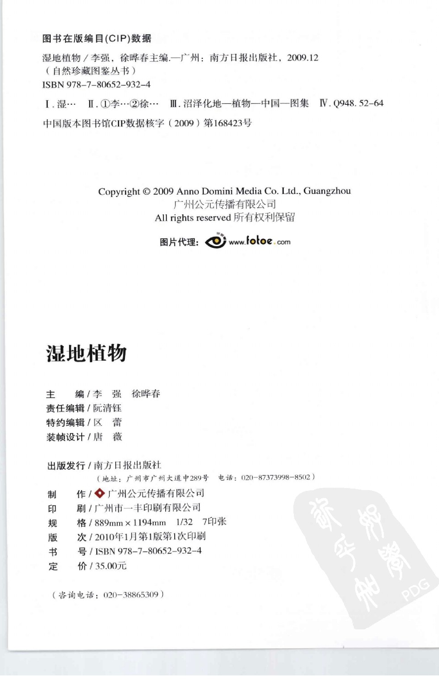 [湿地植物：365种水生、湿生、沼生植物的彩色图鉴].李强.全彩版.pdf 第5页