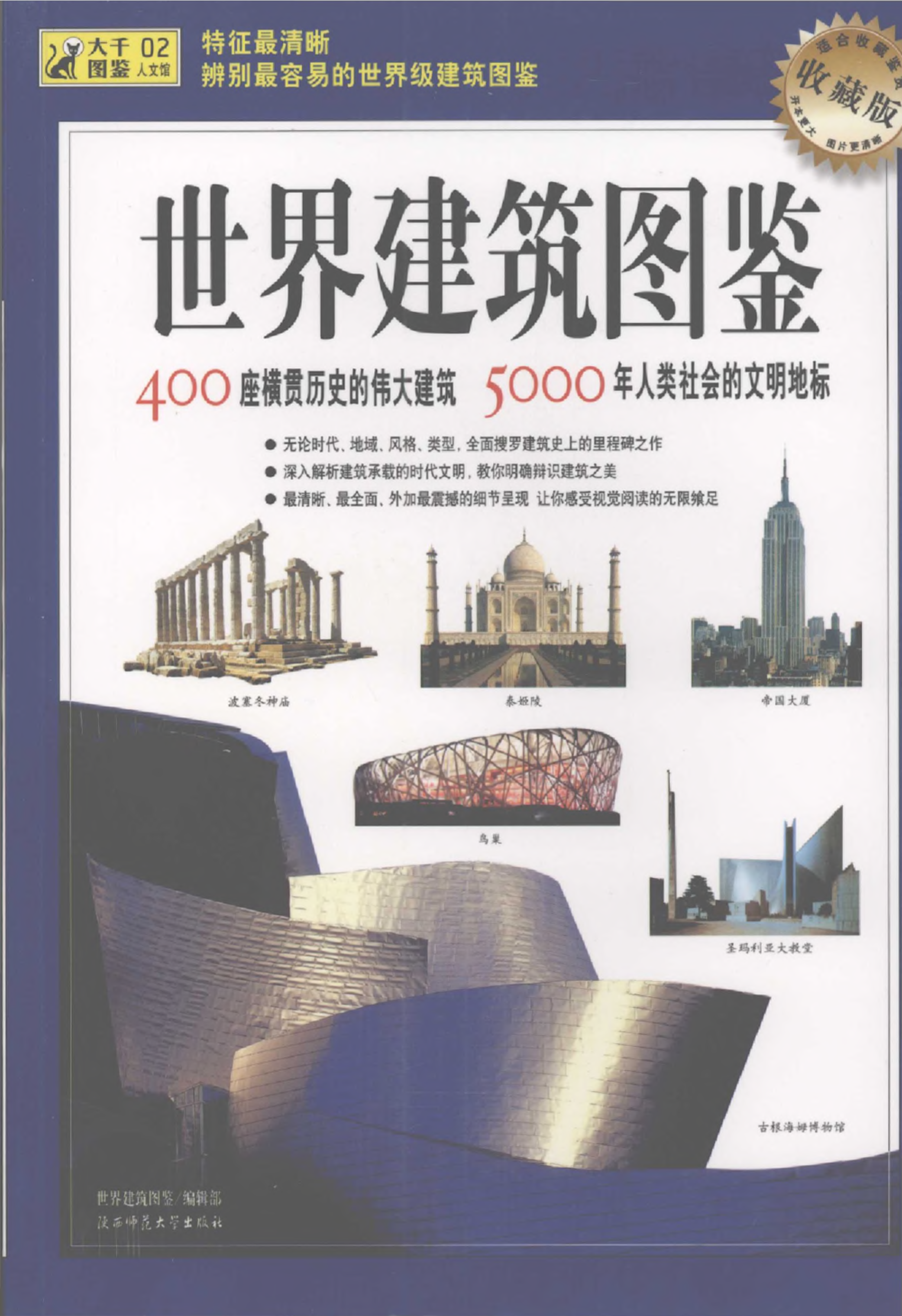 世界建筑图鉴.pdf 第1页