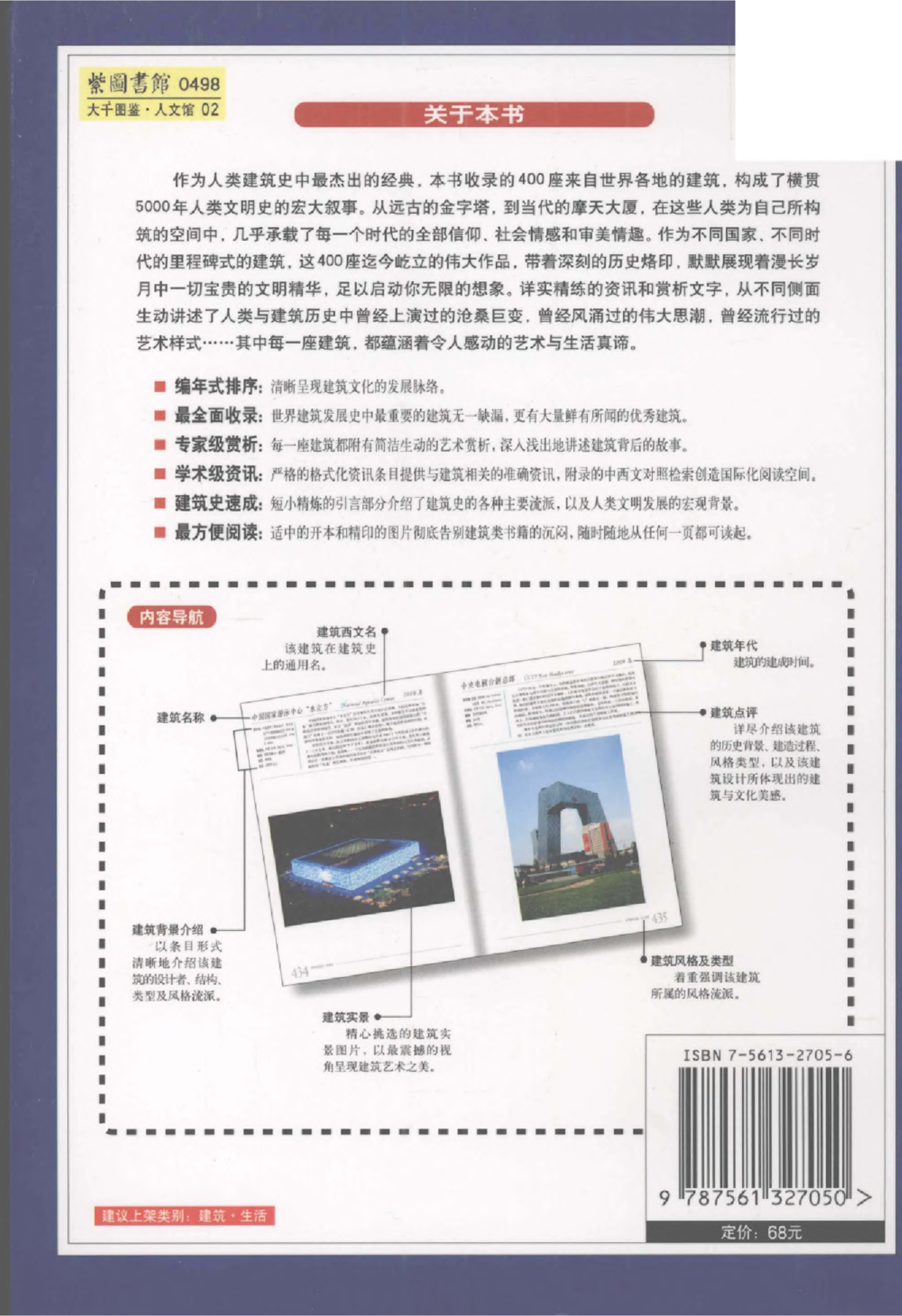 世界建筑图鉴.pdf 第2页