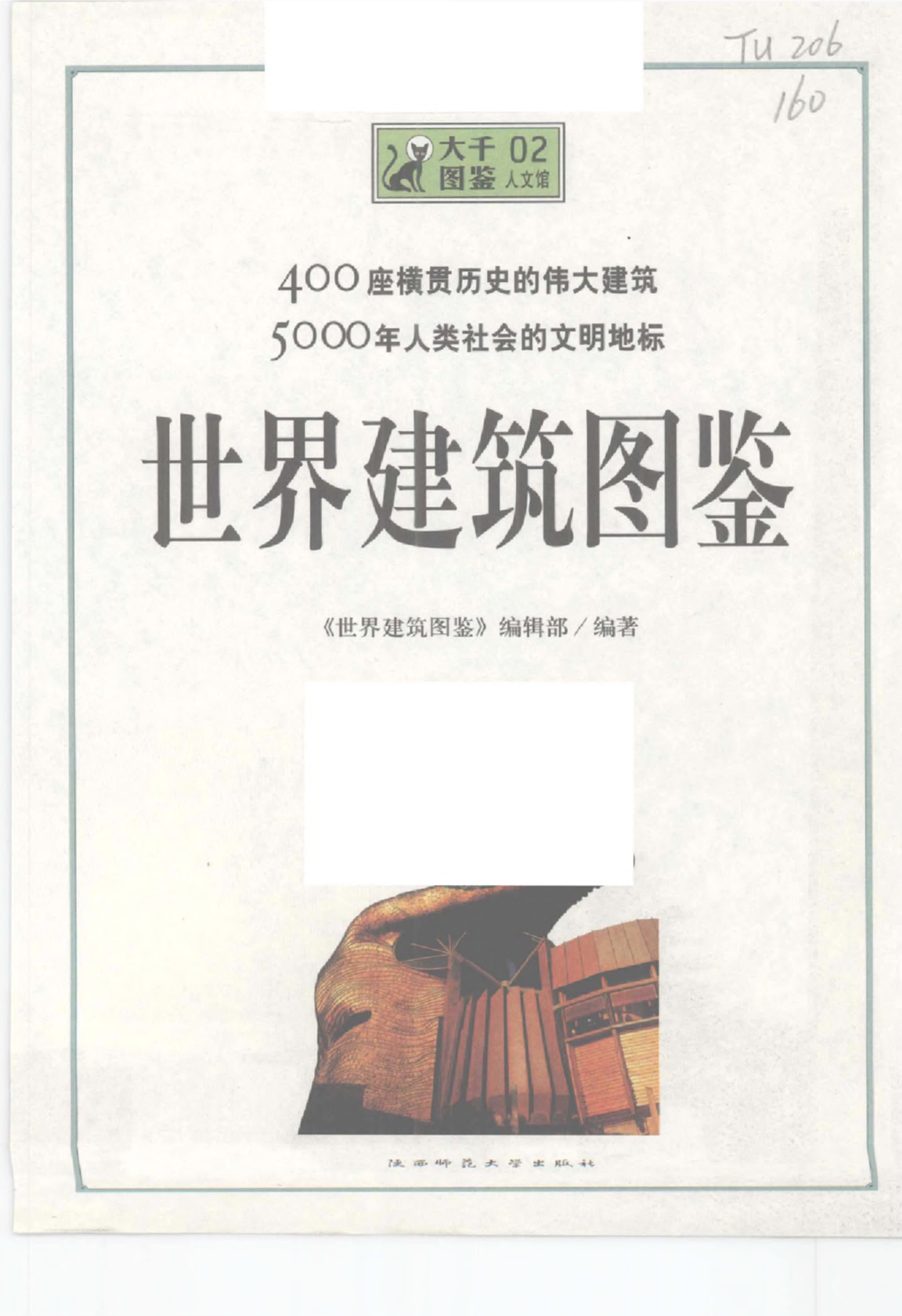 世界建筑图鉴.pdf 第3页