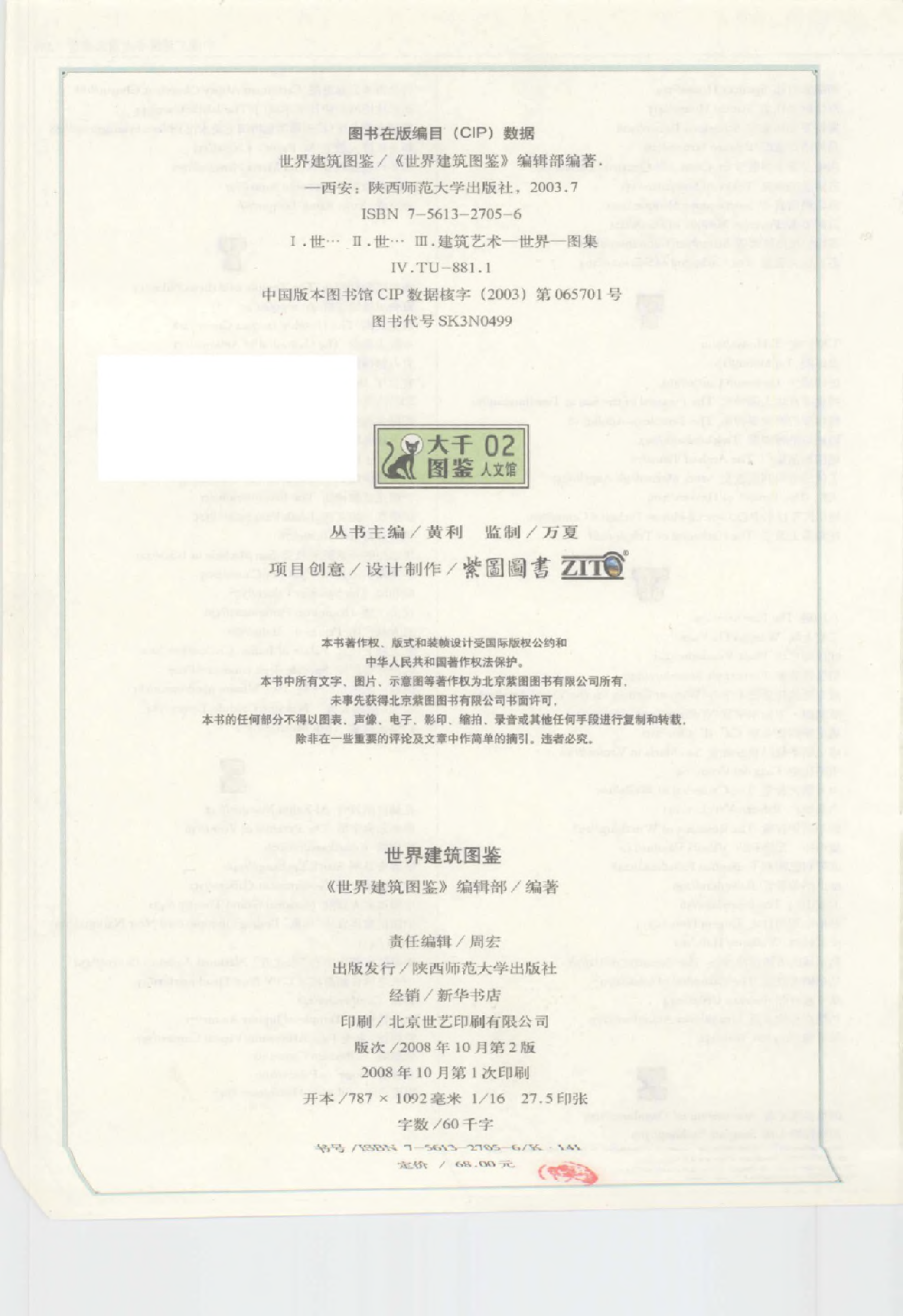 世界建筑图鉴.pdf 第4页