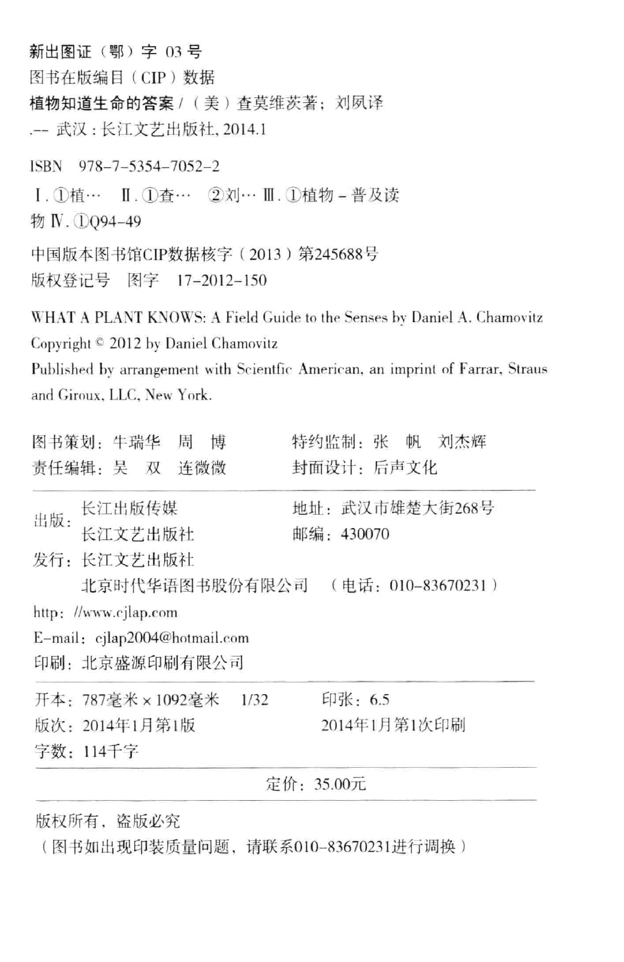 [植物知道生命的答案].[美].丹尼尔_查莫维茨.扫描版.pdf.pdf 第4页