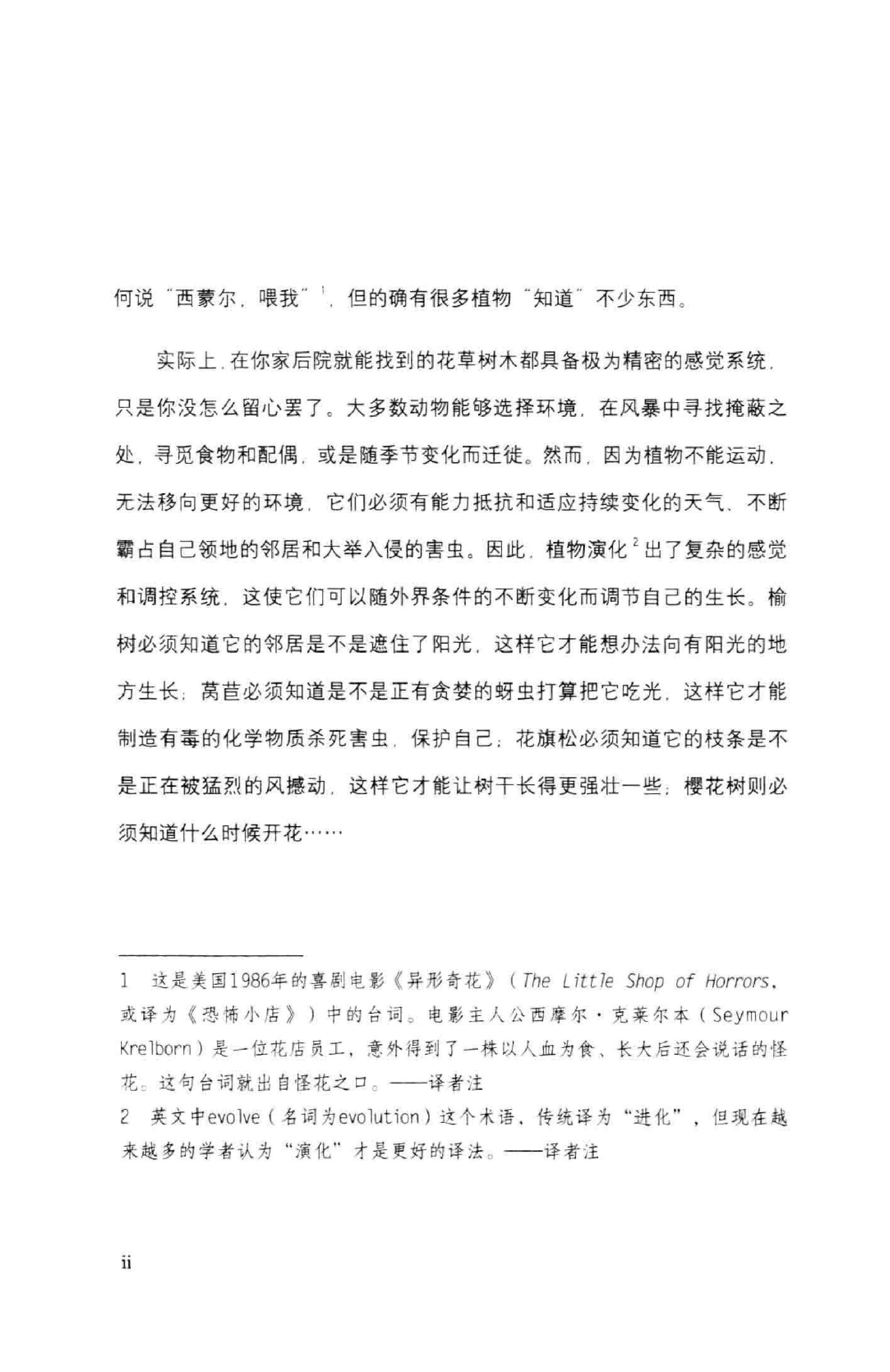 [植物知道生命的答案].[美].丹尼尔_查莫维茨.扫描版.pdf.pdf 第6页