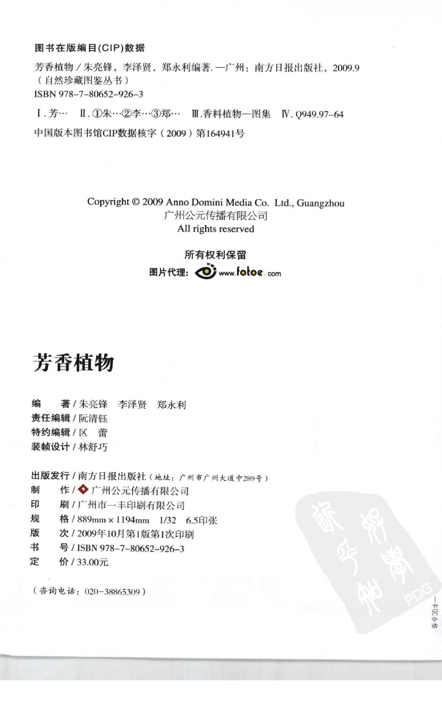 自然珍藏图鉴丛书·芳香植物：超过300种芳香植物的彩色图鉴.pdf 第5页