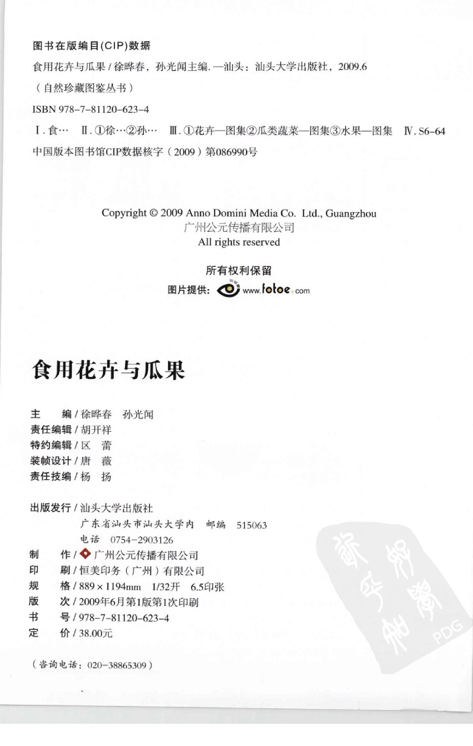 自然珍藏图鉴丛书·食用花卉与瓜果：332种美味花果的彩色图鉴.pdf 第5页