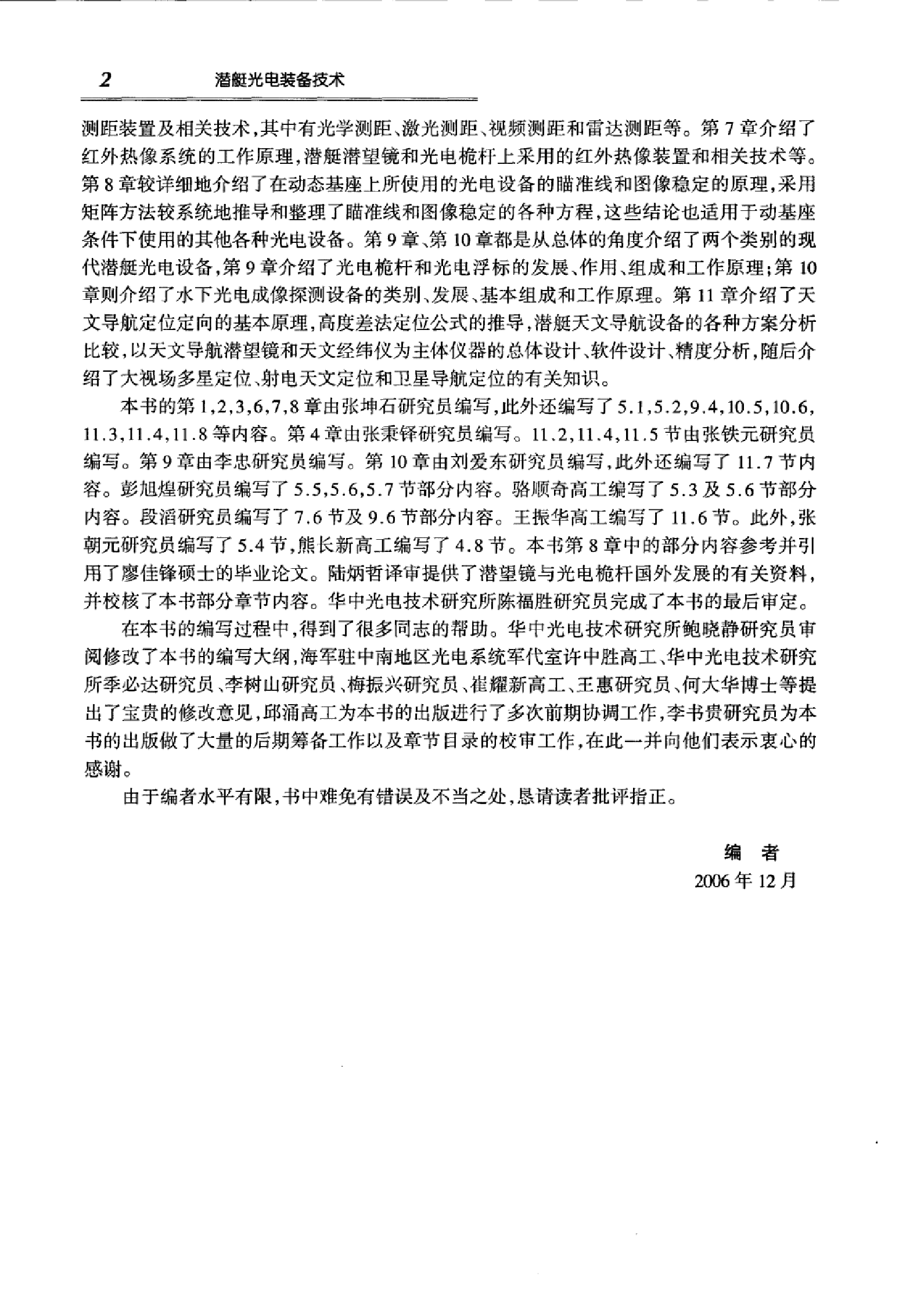 潜艇光电装备技术-1-1-9-3-8-7-9-4-张坤石主编-哈-26471.pdf 第6页