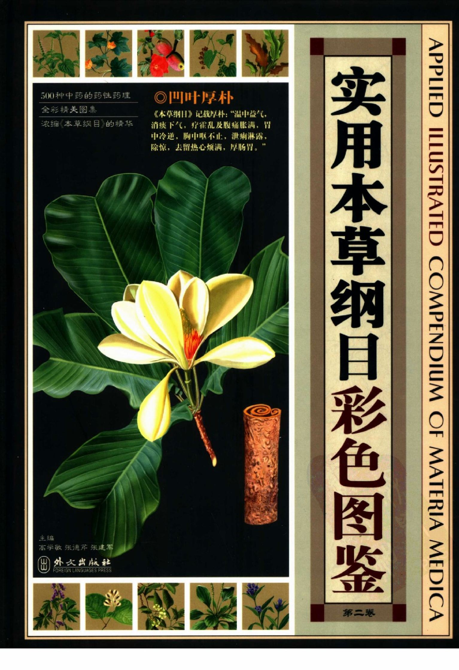 实用本草纲目彩色图鉴(第2卷).pdf 第1页