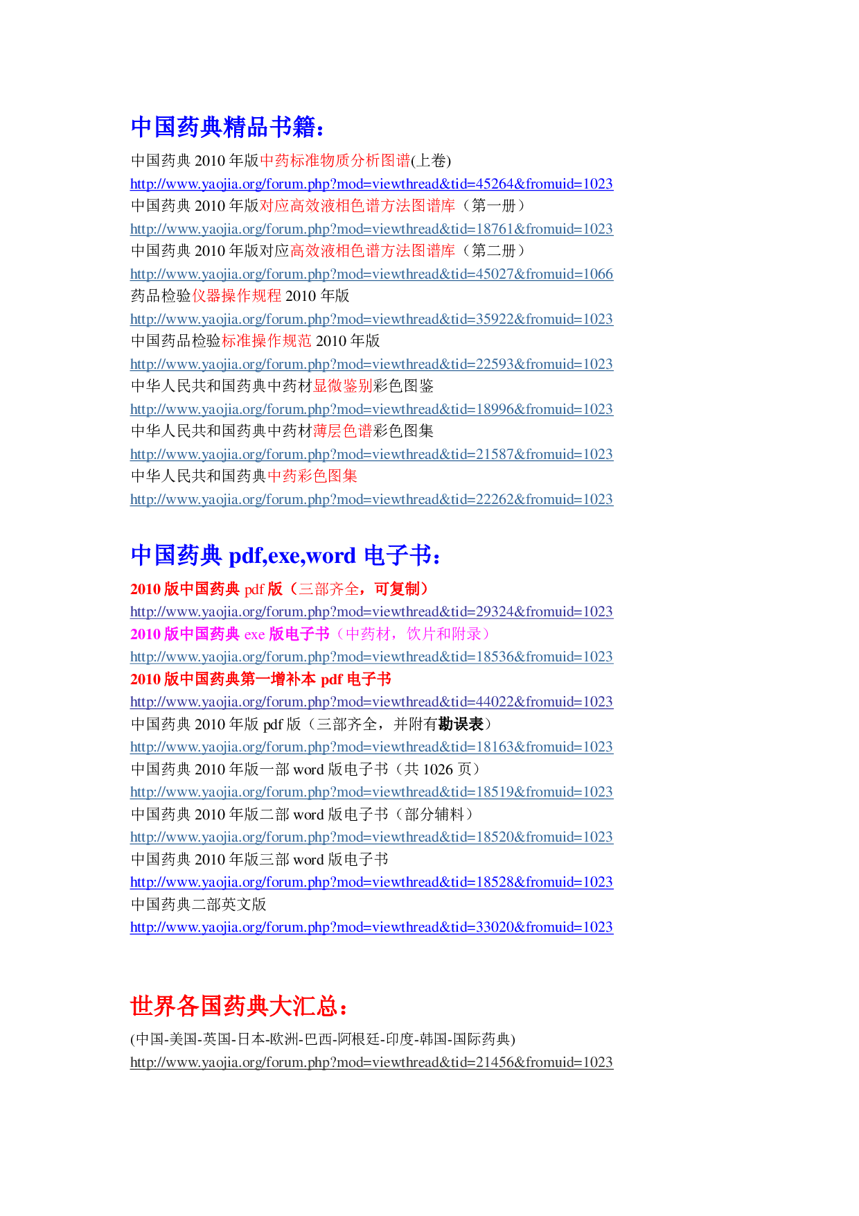 实用本草纲目彩色图鉴(第2卷).pdf 第5页