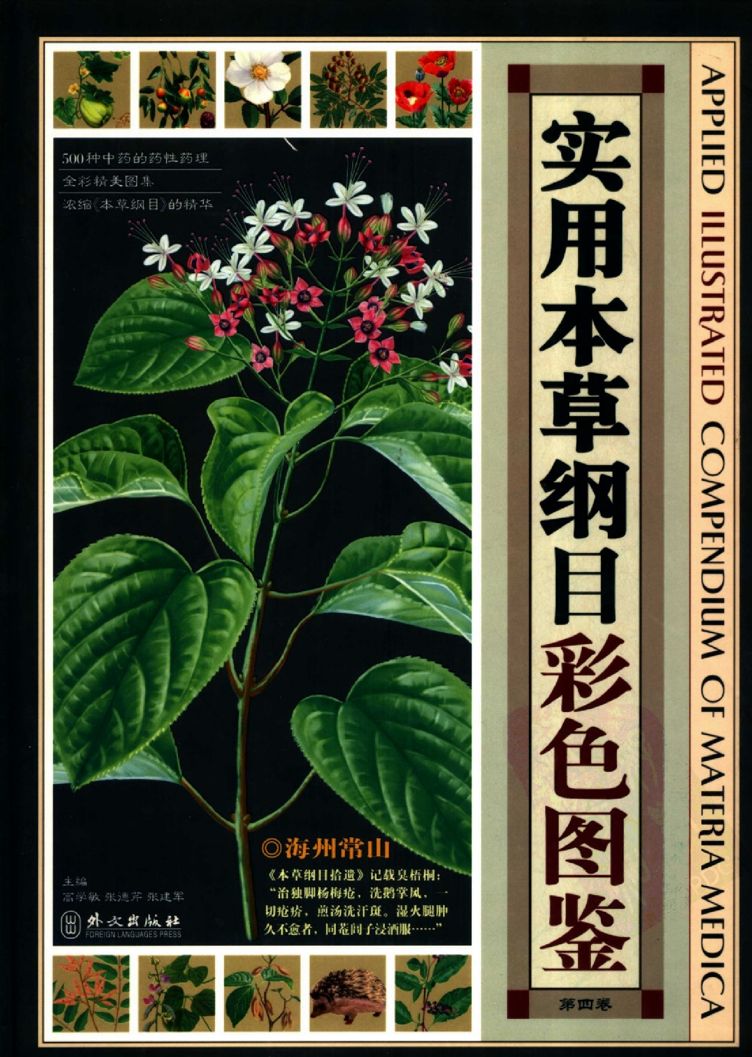 实用本草纲目彩色图鉴(第4卷).pdf 第1页
