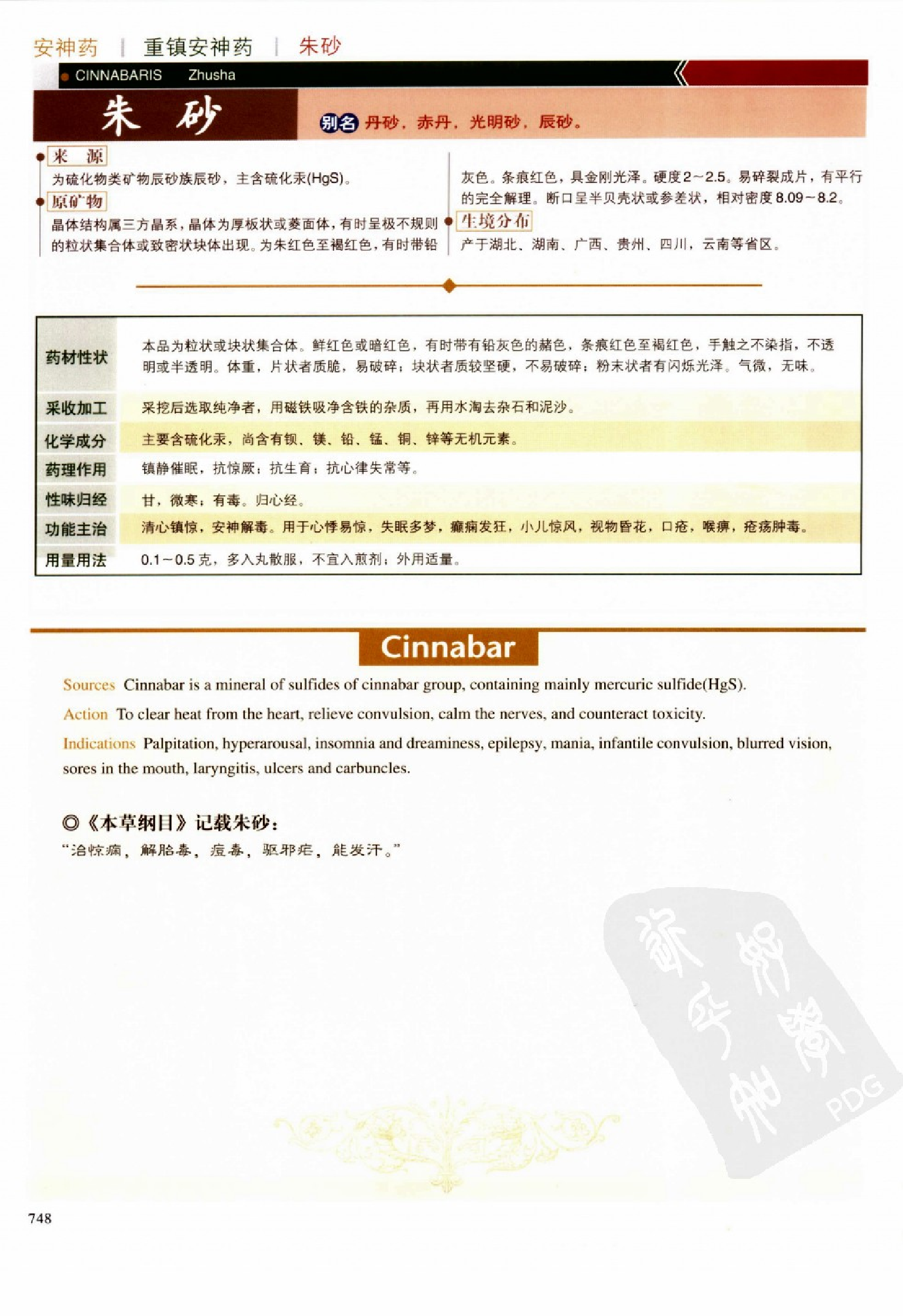 实用本草纲目彩色图鉴(第4卷).pdf 第6页