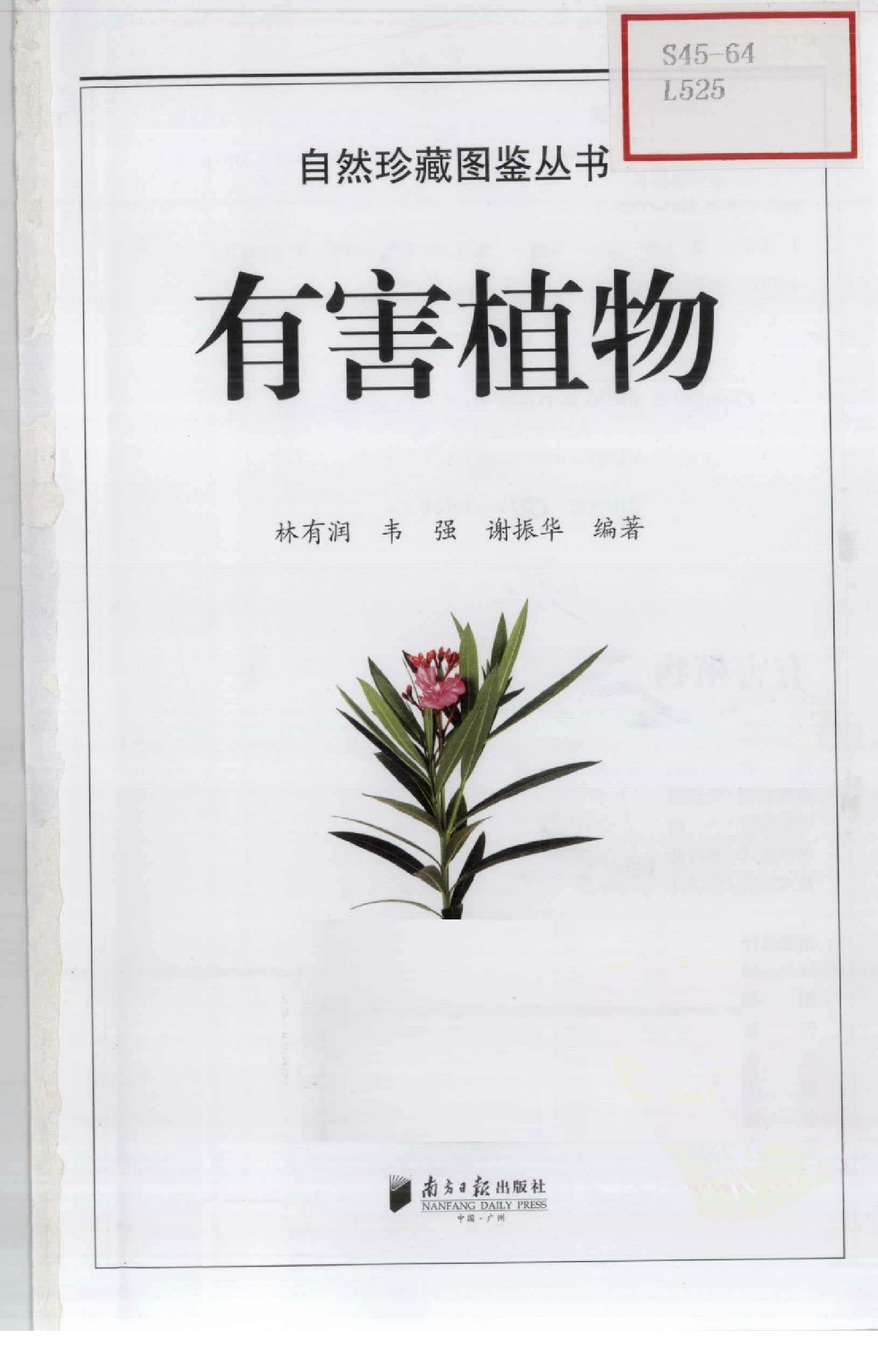自然珍藏图鉴丛书·有害植物：近200种有害植物的彩色图鉴.pdf 第4页