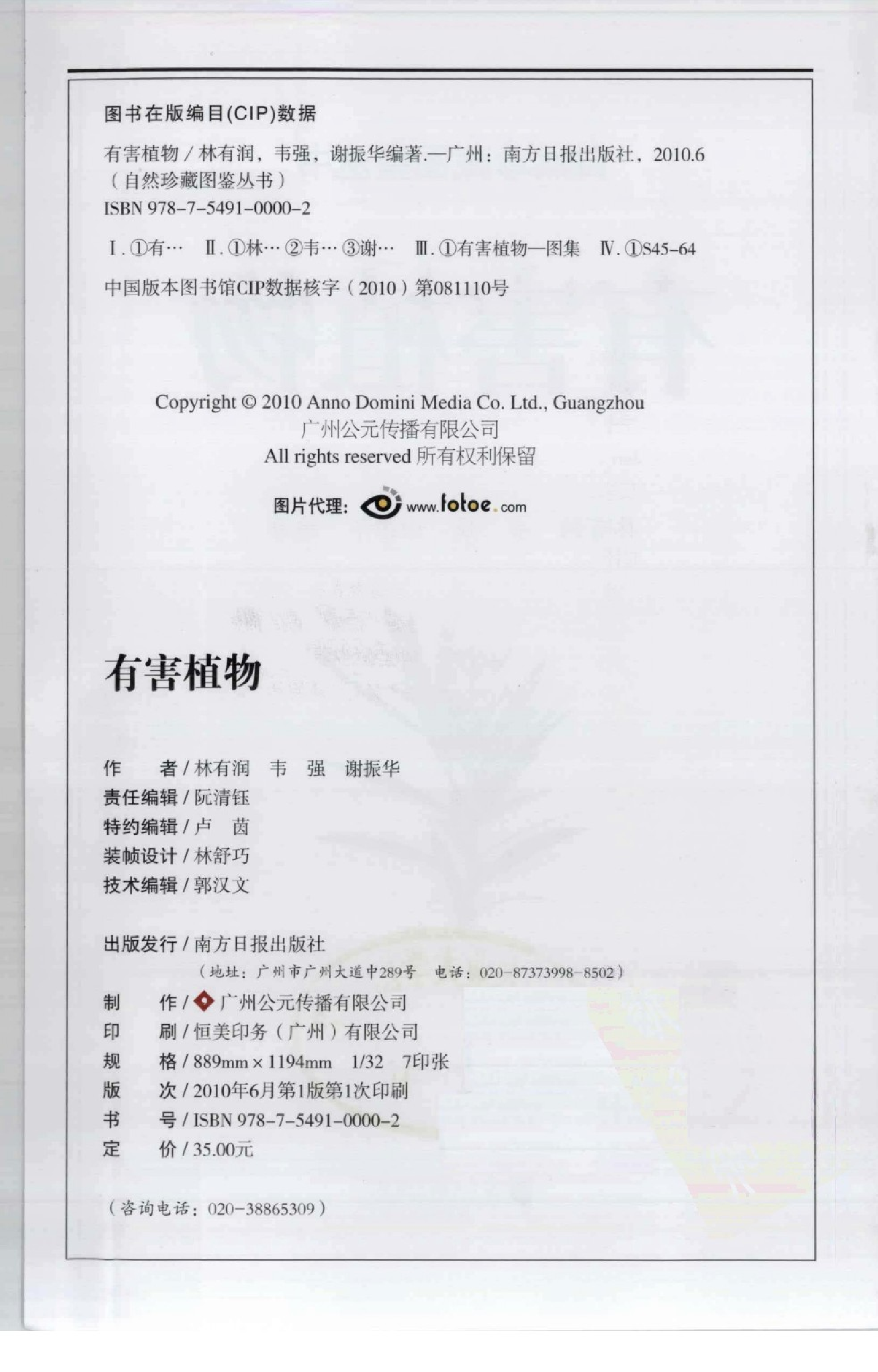 自然珍藏图鉴丛书·有害植物：近200种有害植物的彩色图鉴.pdf 第5页