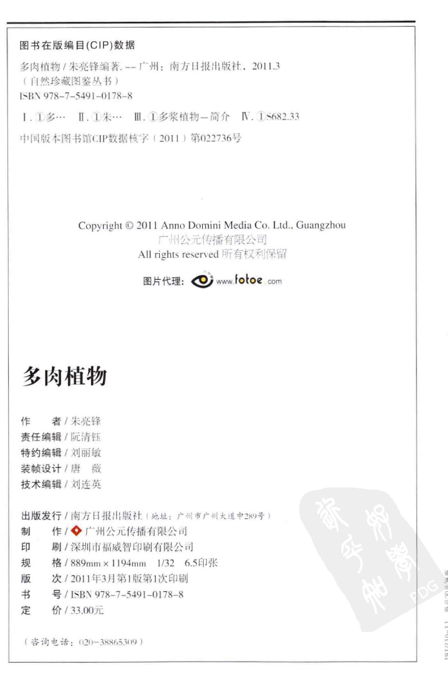 自然珍藏图鉴丛书·多肉植物：全世界超过450种仙人掌、芦荟等肉质植物的彩色图鉴.pdf 第4页