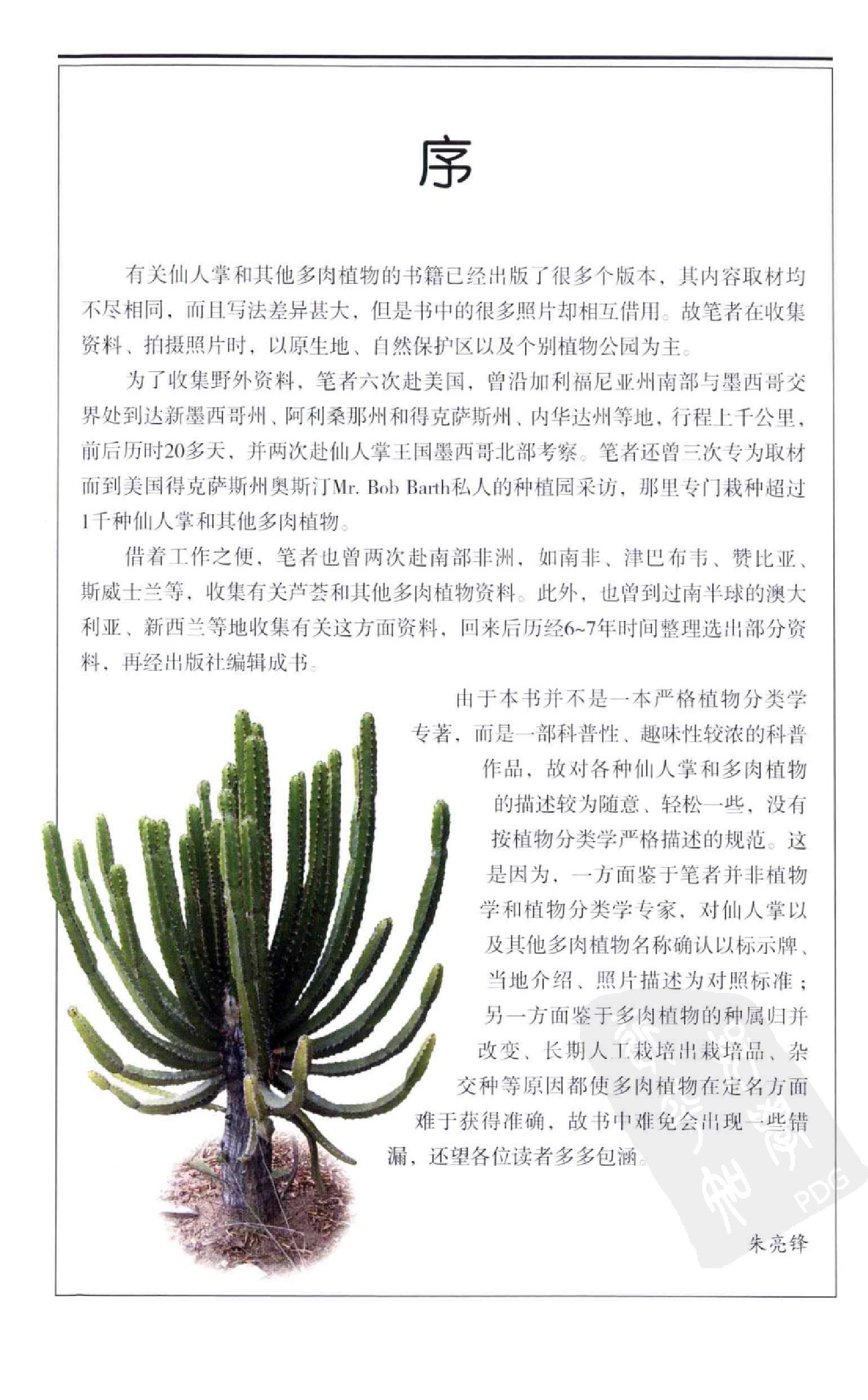 自然珍藏图鉴丛书·多肉植物：全世界超过450种仙人掌、芦荟等肉质植物的彩色图鉴.pdf 第5页