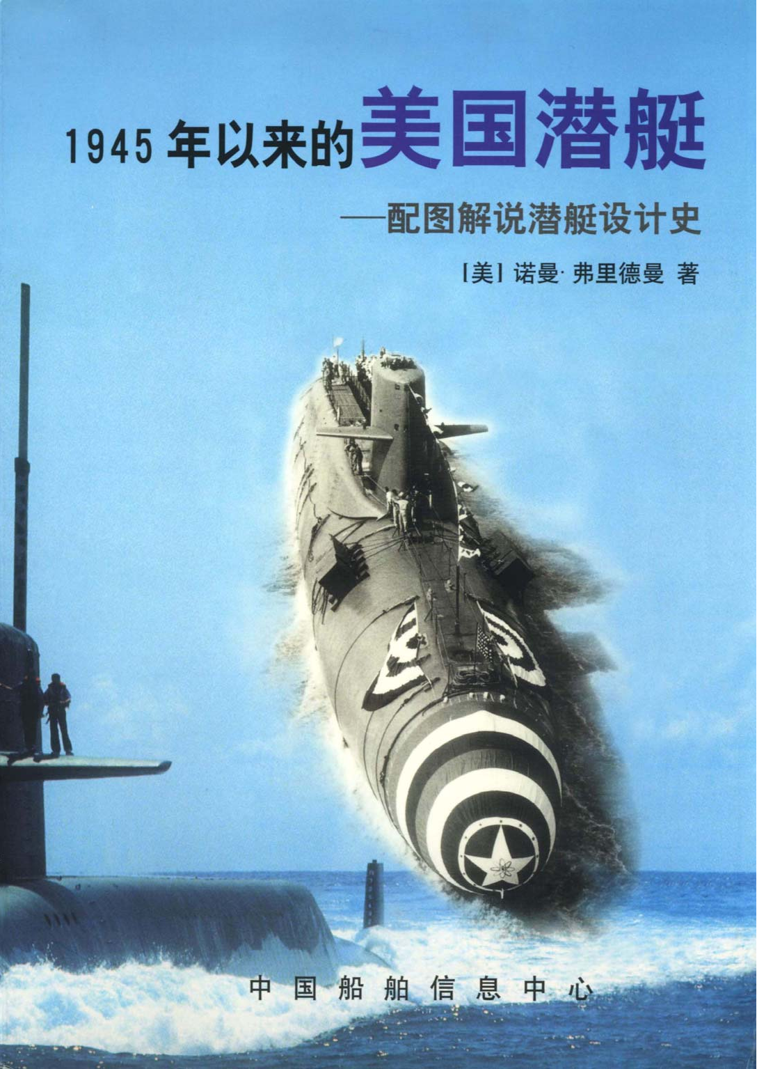 1945年以来的美国潜艇-1408.pdf 第1页