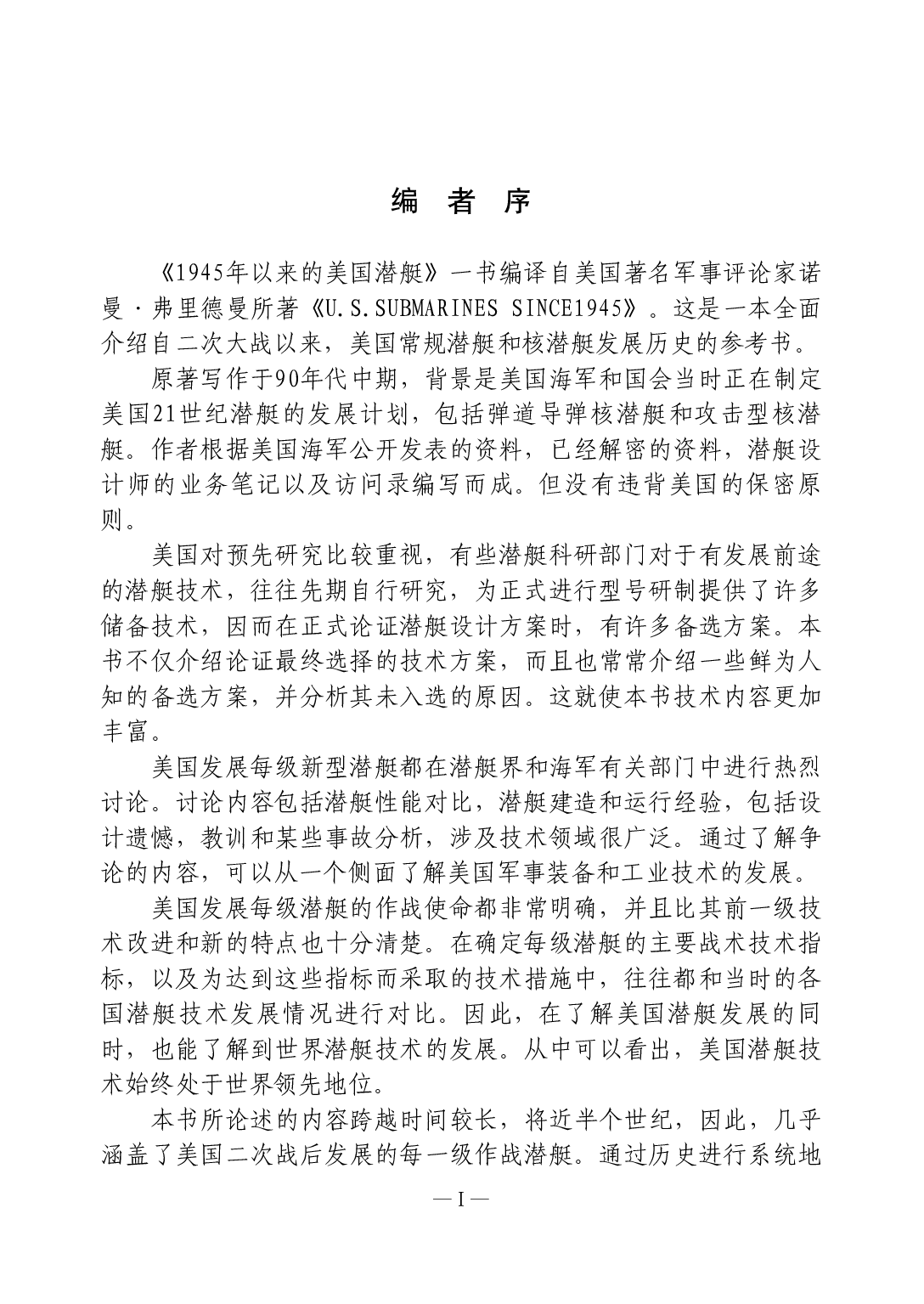 1945年以来的美国潜艇-1408.pdf 第5页