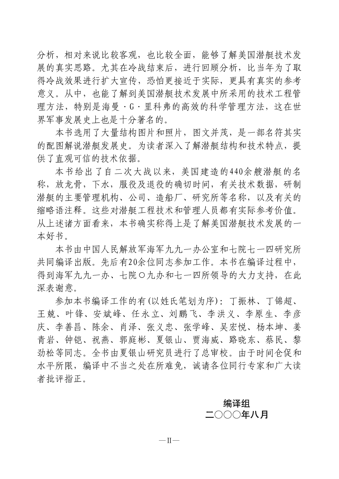 1945年以来的美国潜艇-1408.pdf 第6页