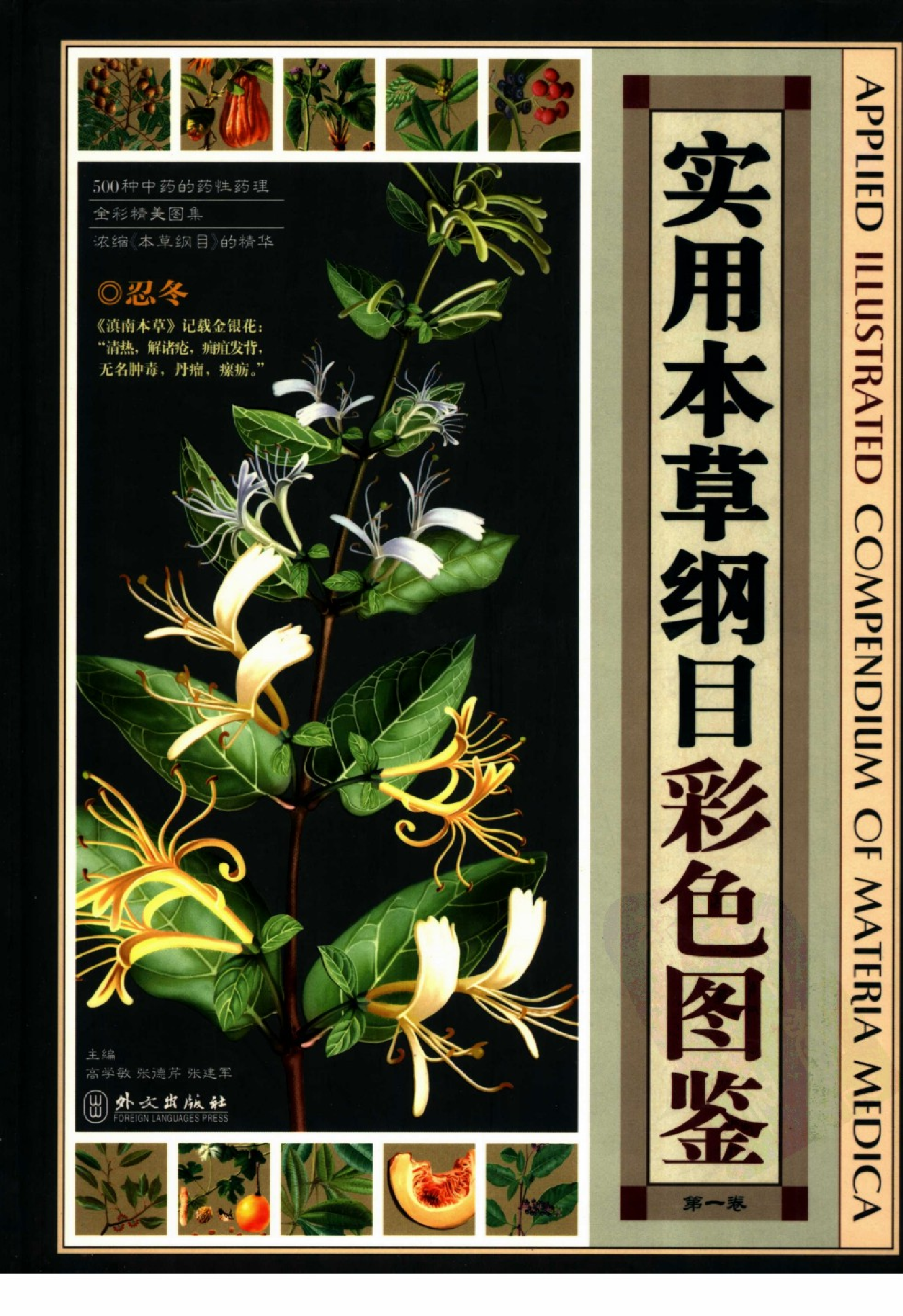 实用本草纲目彩色图鉴(第1卷).pdf 第1页