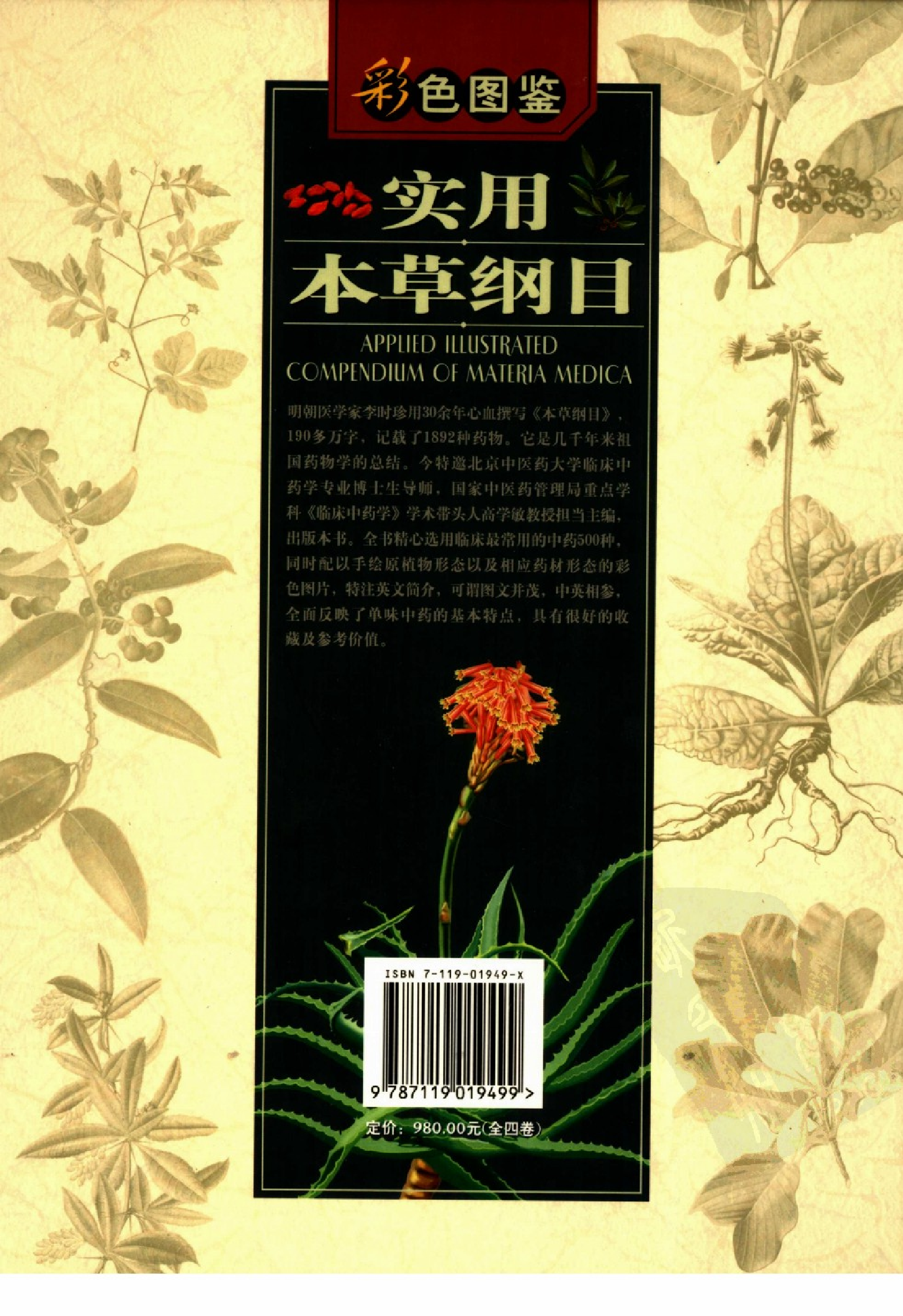 实用本草纲目彩色图鉴(第1卷).pdf 第2页