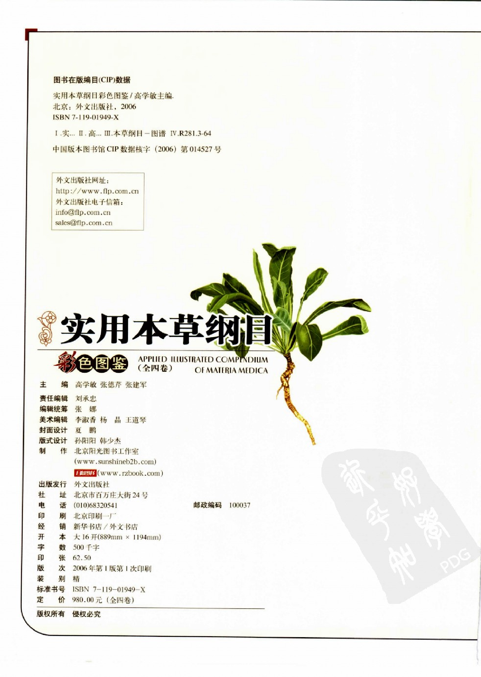 实用本草纲目彩色图鉴(第1卷).pdf 第6页