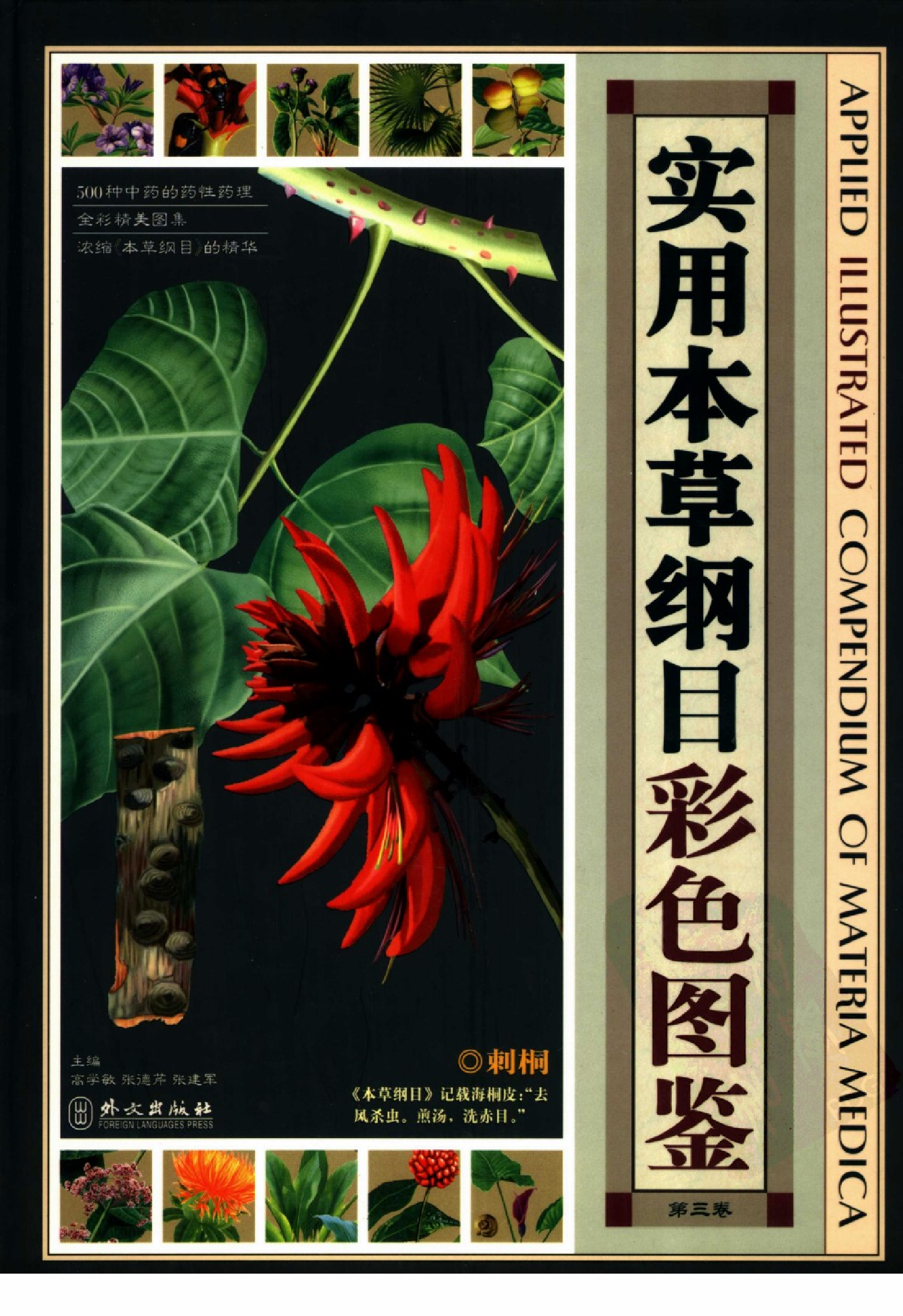 实用本草纲目彩色图鉴(第3卷).pdf 第1页