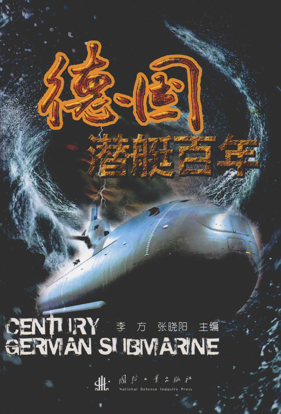 德国潜艇百年_12925481.pdf 第1页