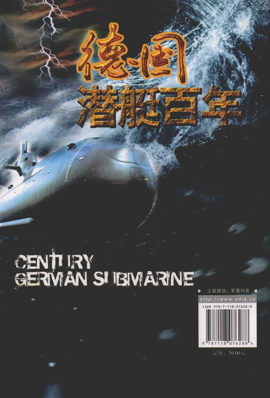 德国潜艇百年_12925481.pdf 第2页