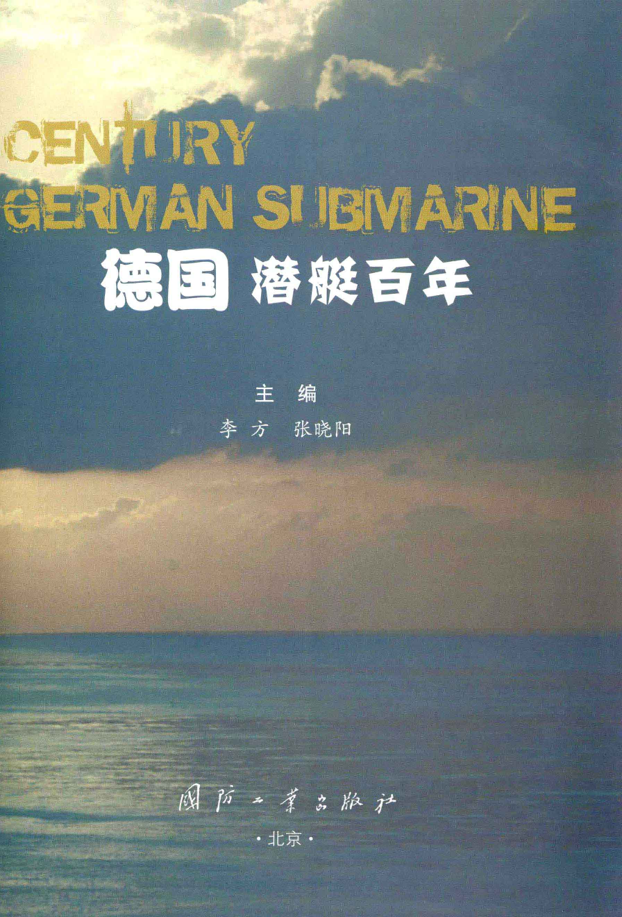 德国潜艇百年_12925481.pdf 第3页