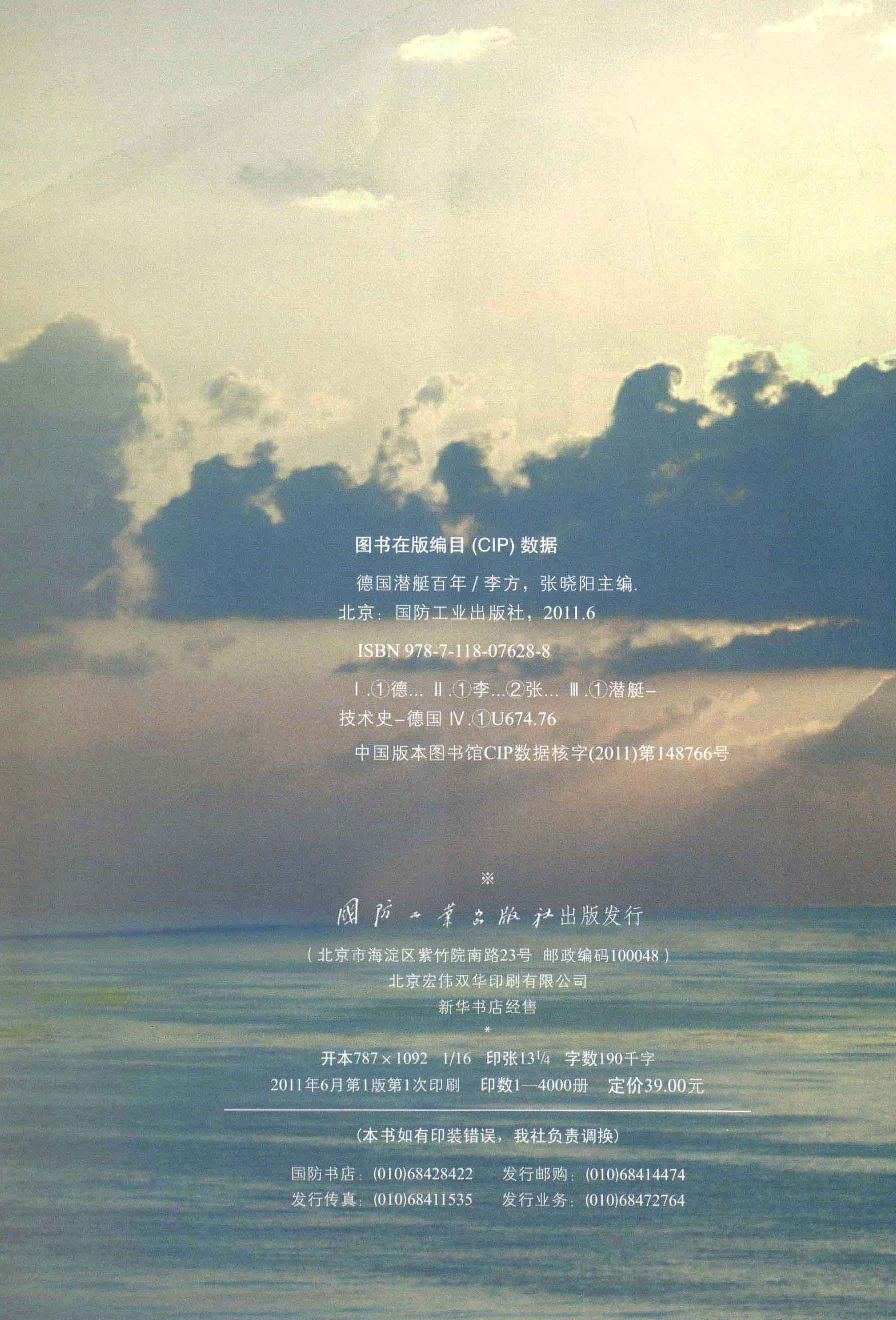 德国潜艇百年_12925481.pdf 第4页