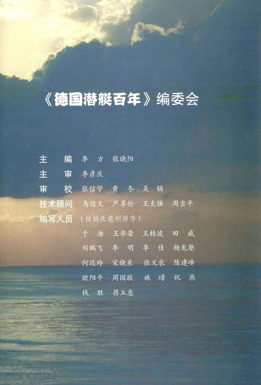 德国潜艇百年_12925481.pdf 第5页