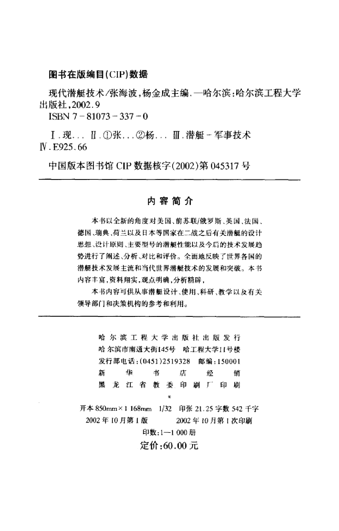 现代潜艇技术-1-1-5-7-6-3-7-5-13698.pdf 第4页