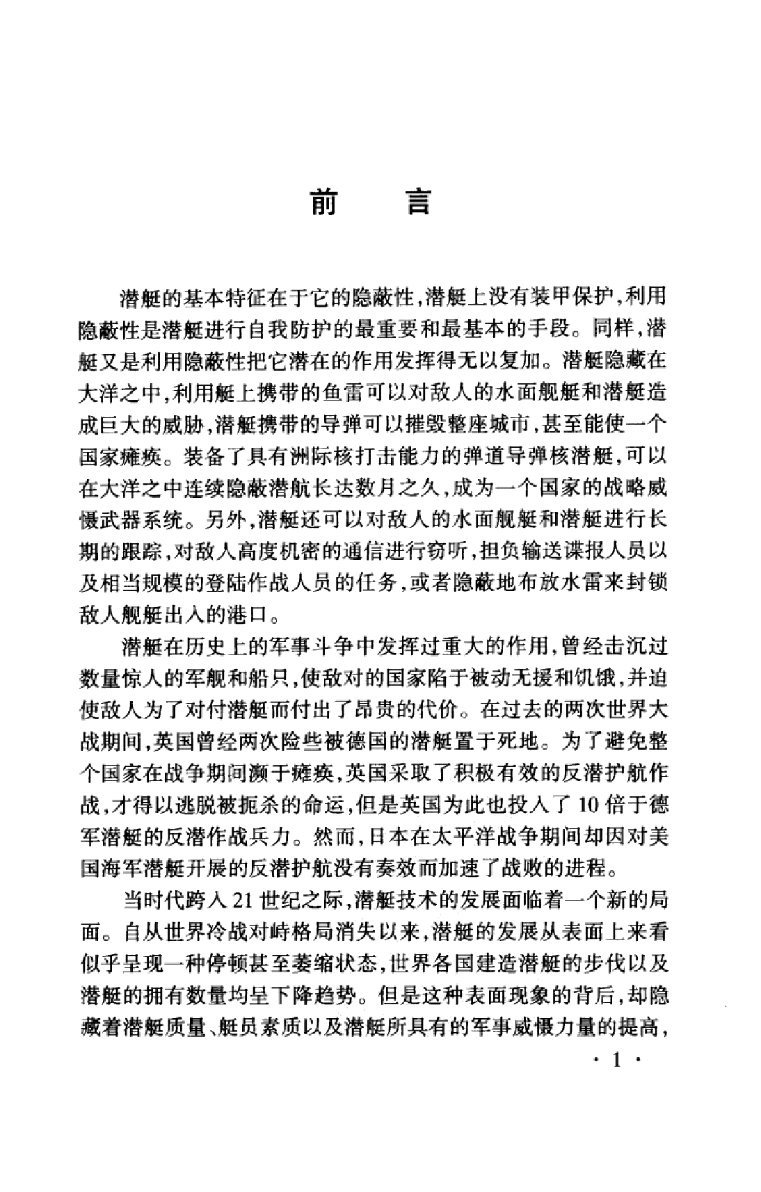 现代潜艇技术-1-1-5-7-6-3-7-5-13698.pdf 第5页