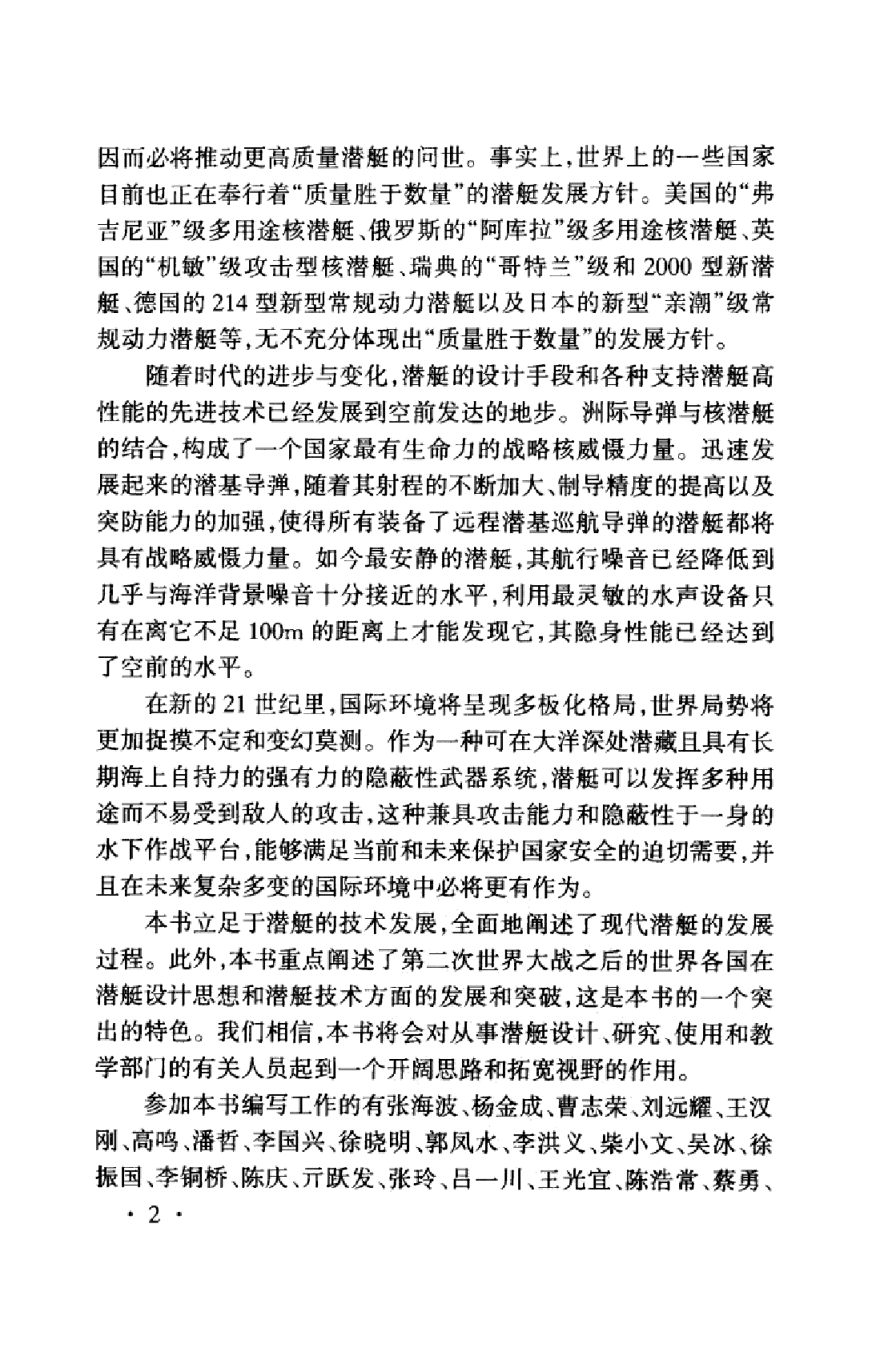 现代潜艇技术-1-1-5-7-6-3-7-5-13698.pdf 第6页