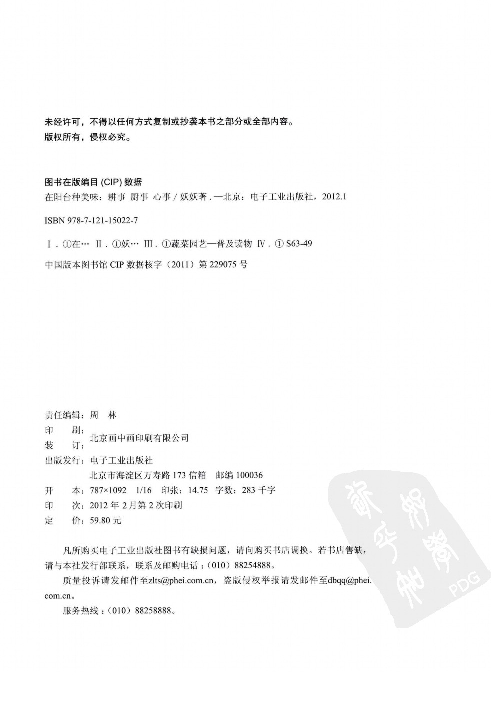 [在阳台种美味：耕事.厨事.心事].丢丢.全彩版.pdf 第2页