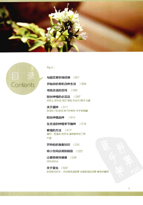 [在阳台种美味：耕事.厨事.心事].丢丢.全彩版.pdf 第3页