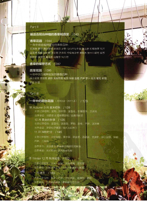 [在阳台种美味：耕事.厨事.心事].丢丢.全彩版.pdf 第4页