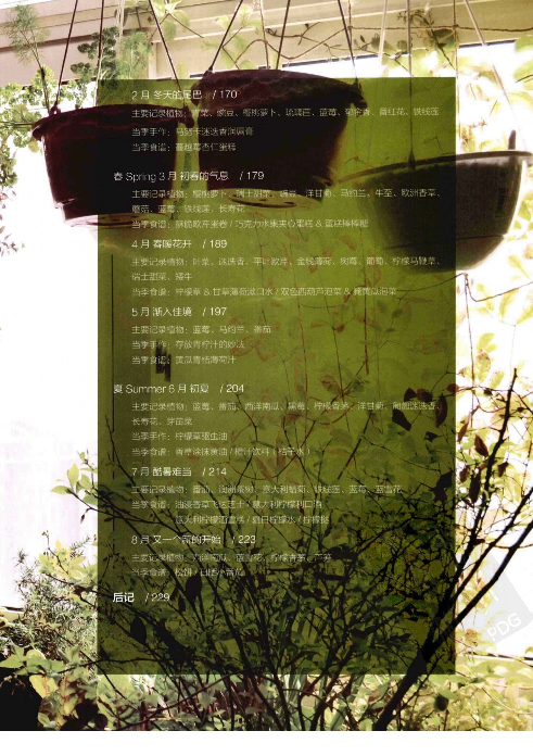 [在阳台种美味：耕事.厨事.心事].丢丢.全彩版.pdf 第5页