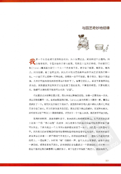 [在阳台种美味：耕事.厨事.心事].丢丢.全彩版.pdf 第6页