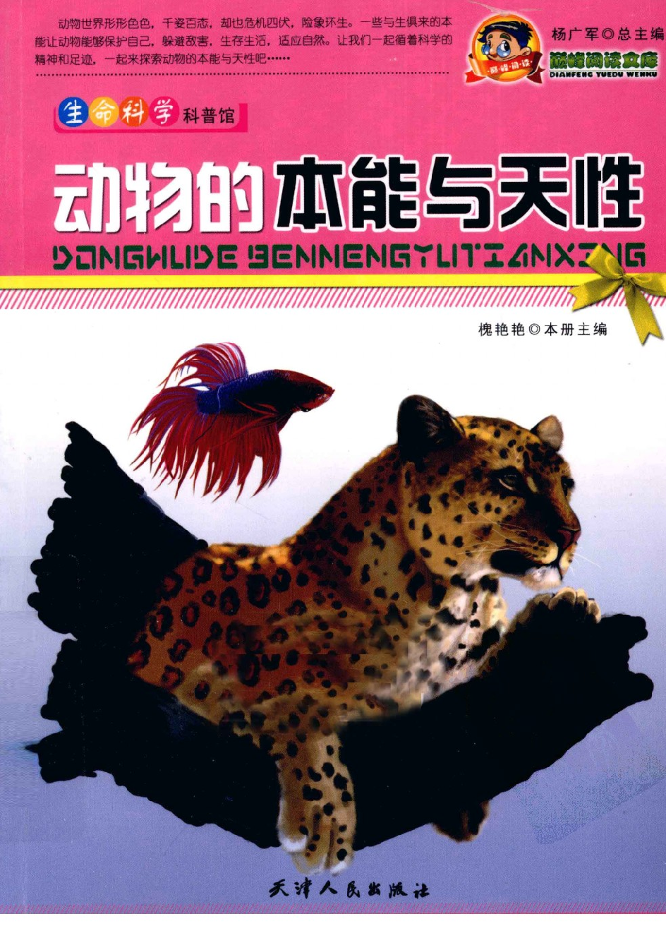 [动物的本能与天性].槐艳艳.扫描版.pdf 第1页