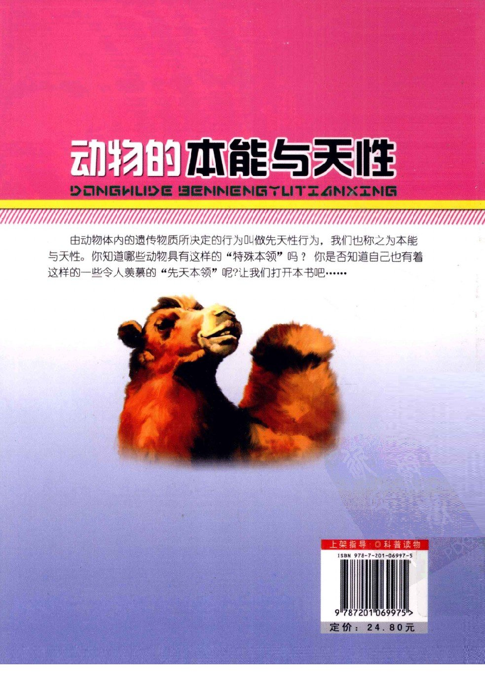 [动物的本能与天性].槐艳艳.扫描版.pdf 第2页