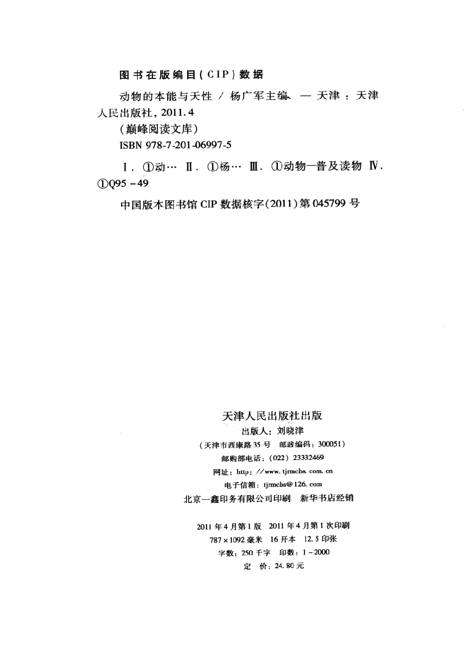 [动物的本能与天性].槐艳艳.扫描版.pdf 第4页