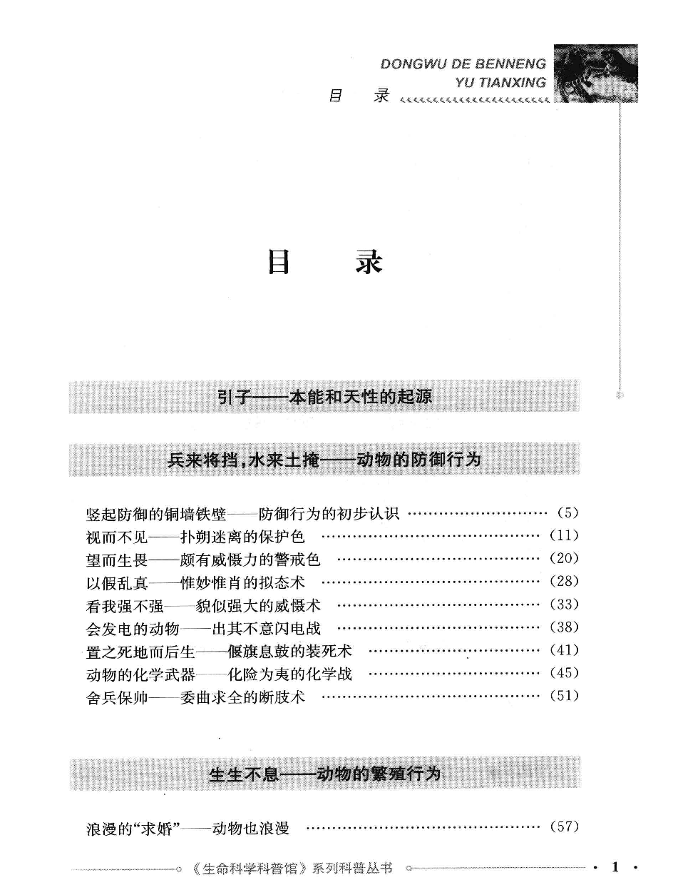 [动物的本能与天性].槐艳艳.扫描版.pdf 第6页
