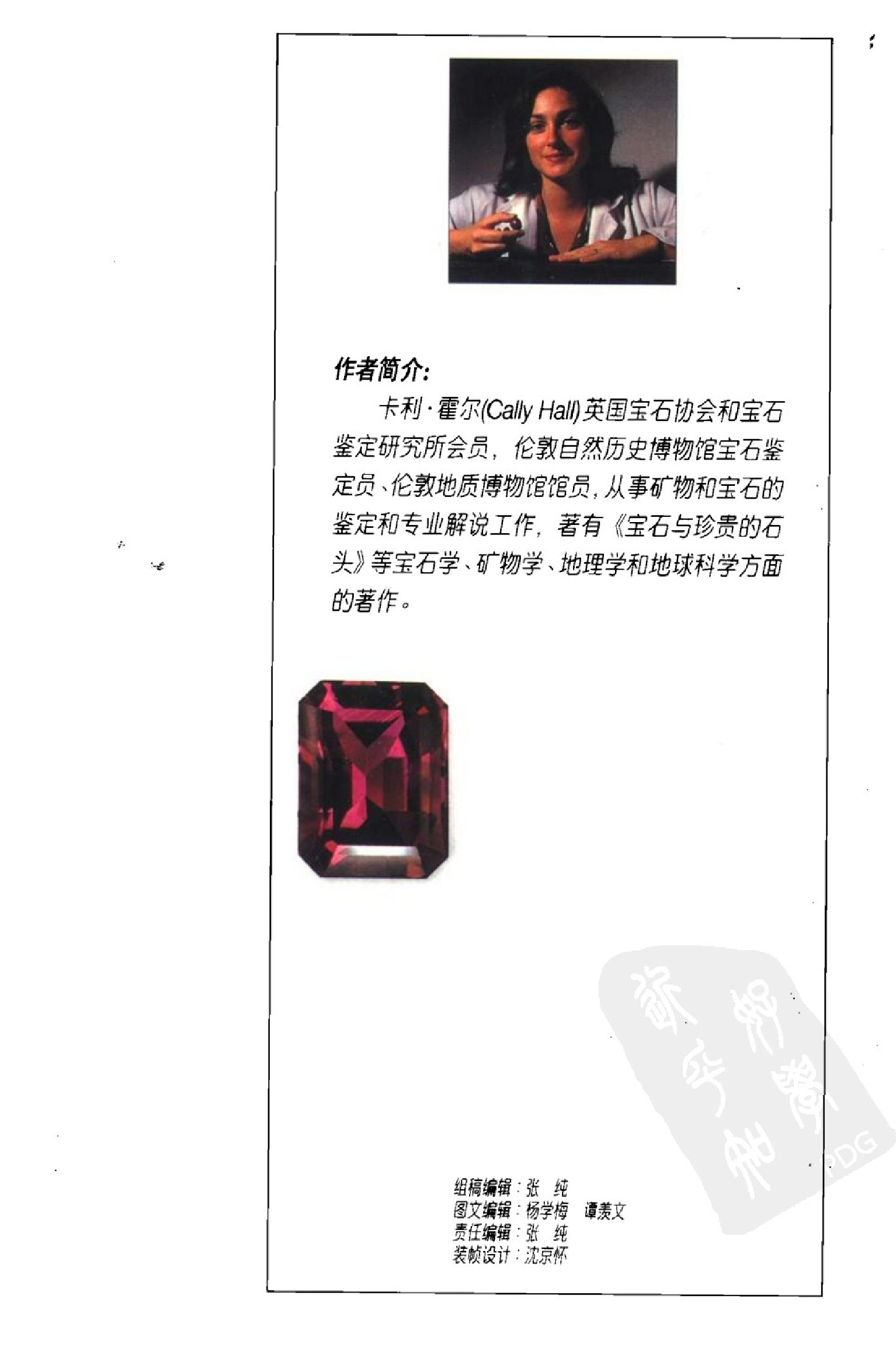 自然珍藏图鉴丛书·宝石：世界各地130多种宝石的彩色图鉴.pdf 第3页