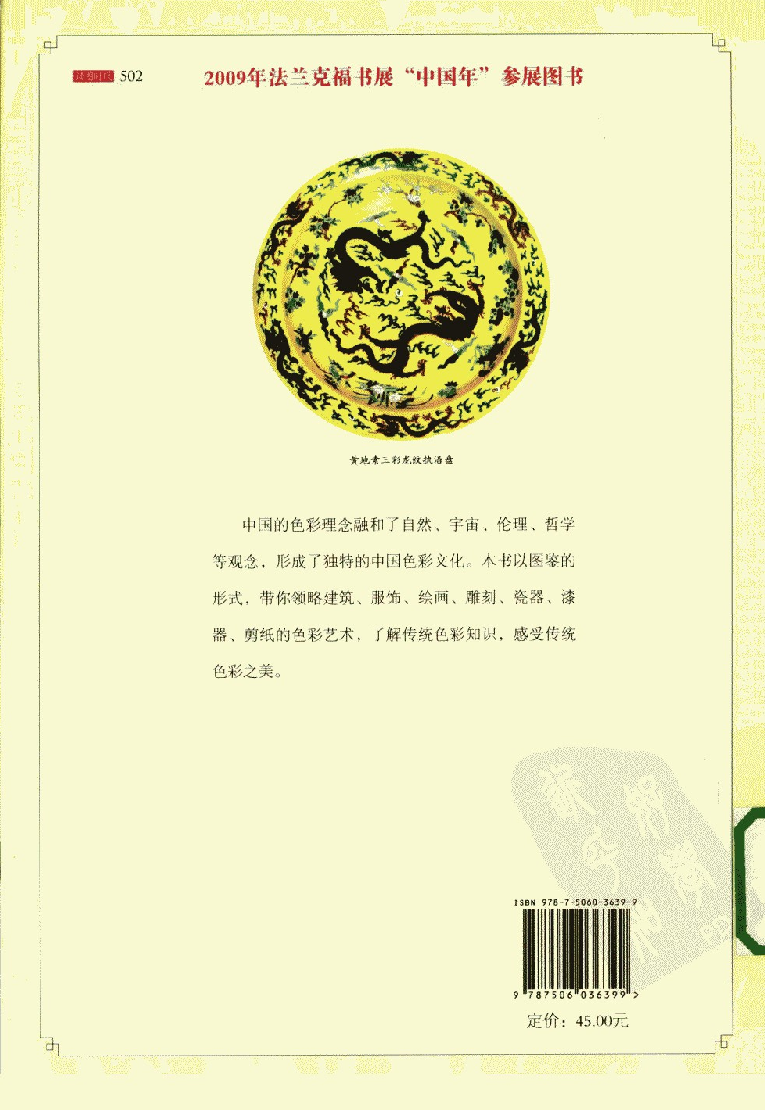 中国传统色彩图鉴-鸿洋编着.pdf 第2页