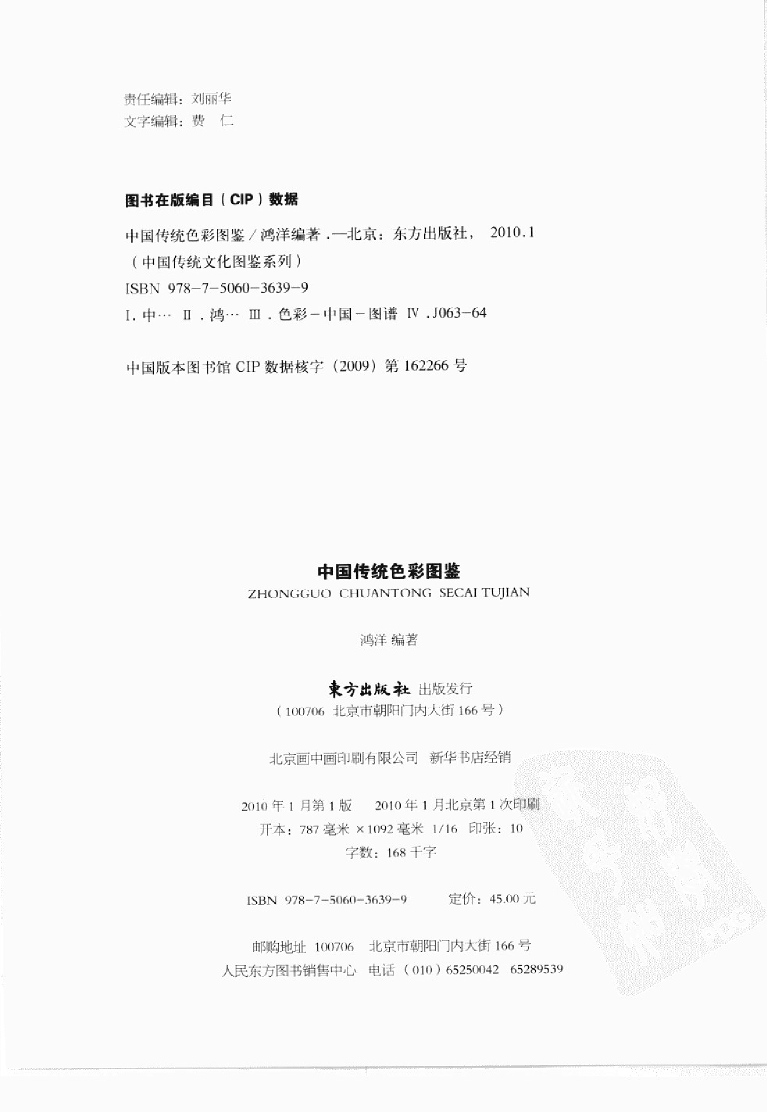 中国传统色彩图鉴-鸿洋编着.pdf 第4页