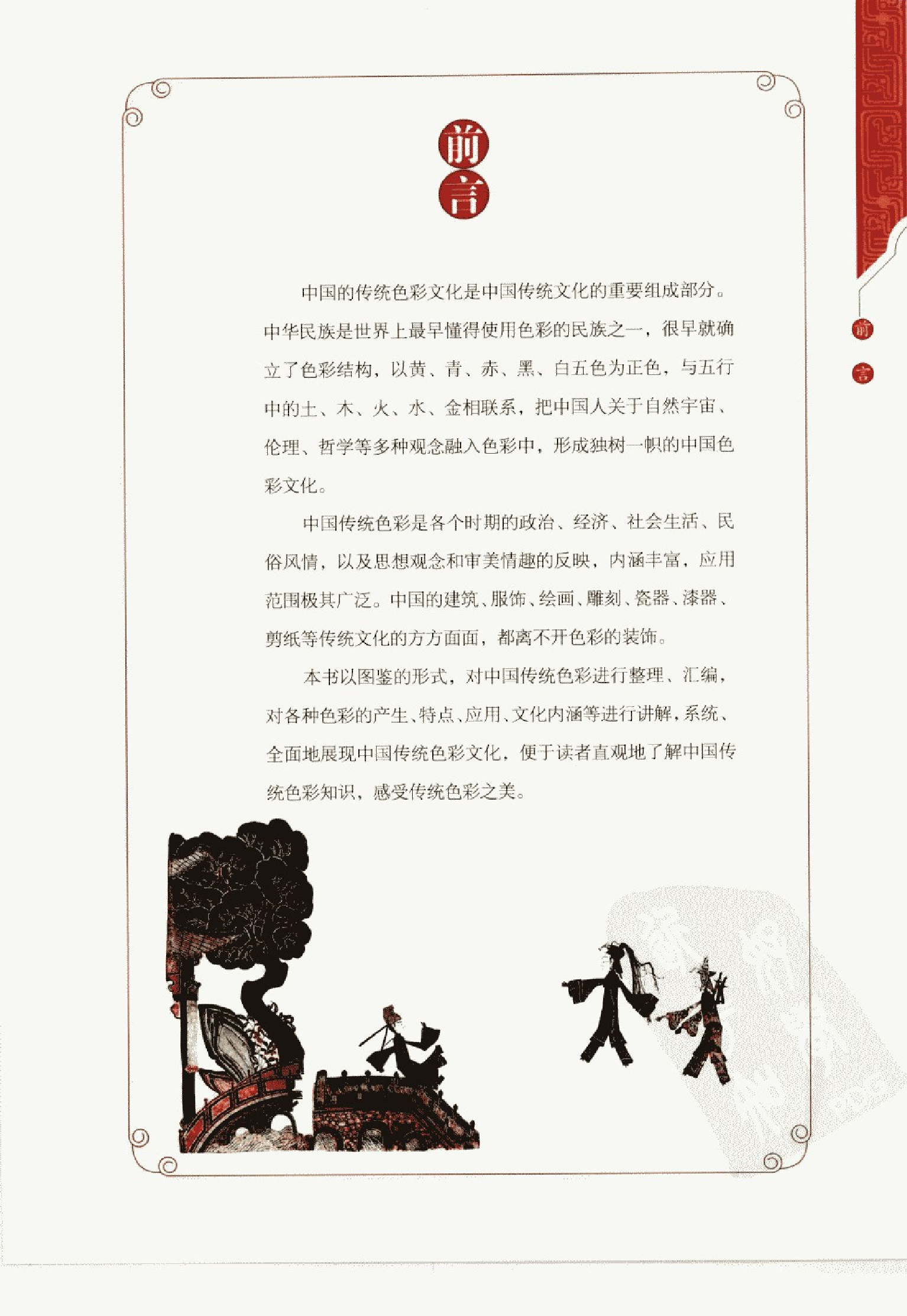 中国传统色彩图鉴-鸿洋编着.pdf 第5页